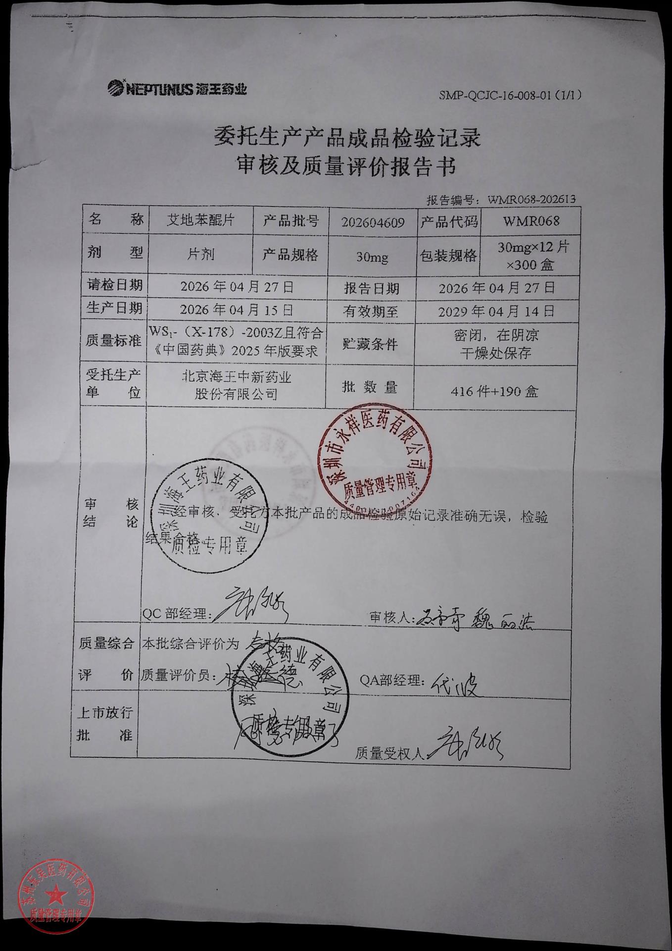 202604609艾地苯醌片