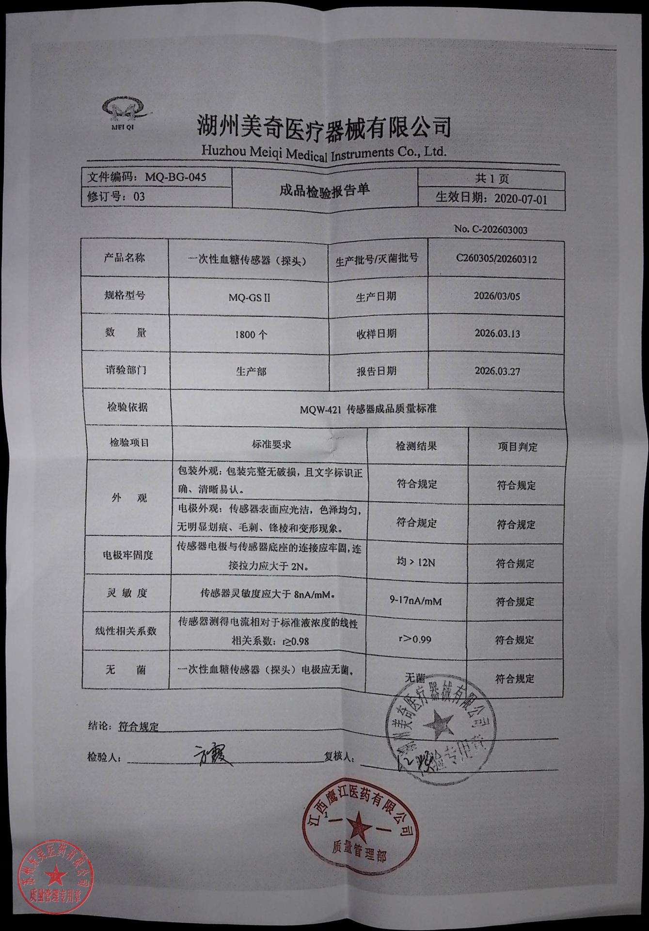 C260305一次性血糖传感器（探头）