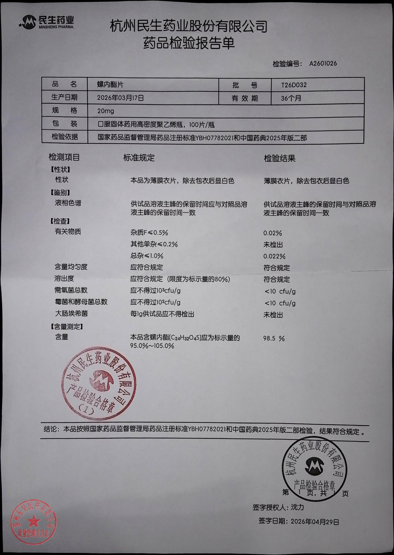 T26D032螺内酯片