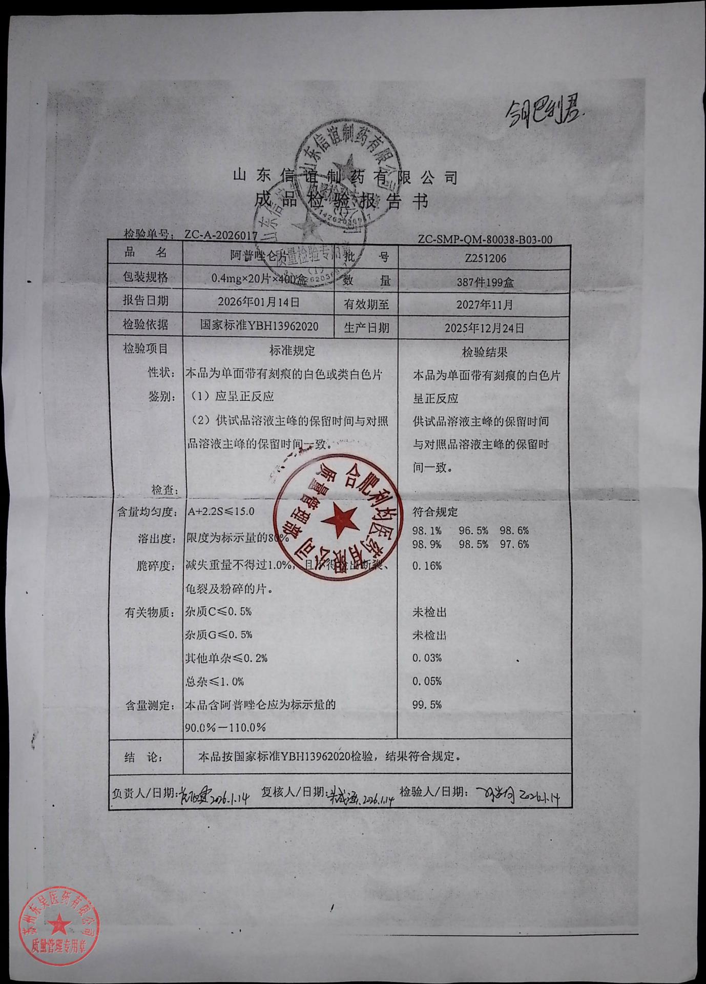 Z251206阿普唑仑片