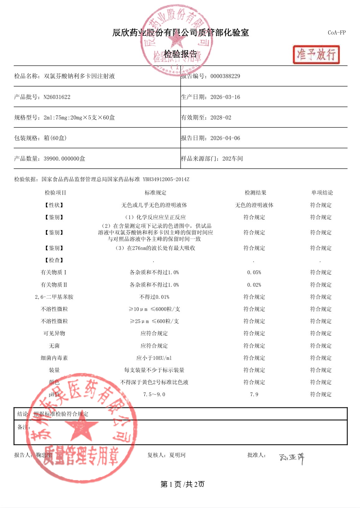 N26031622双氯芬酸钠利多卡因注射液1