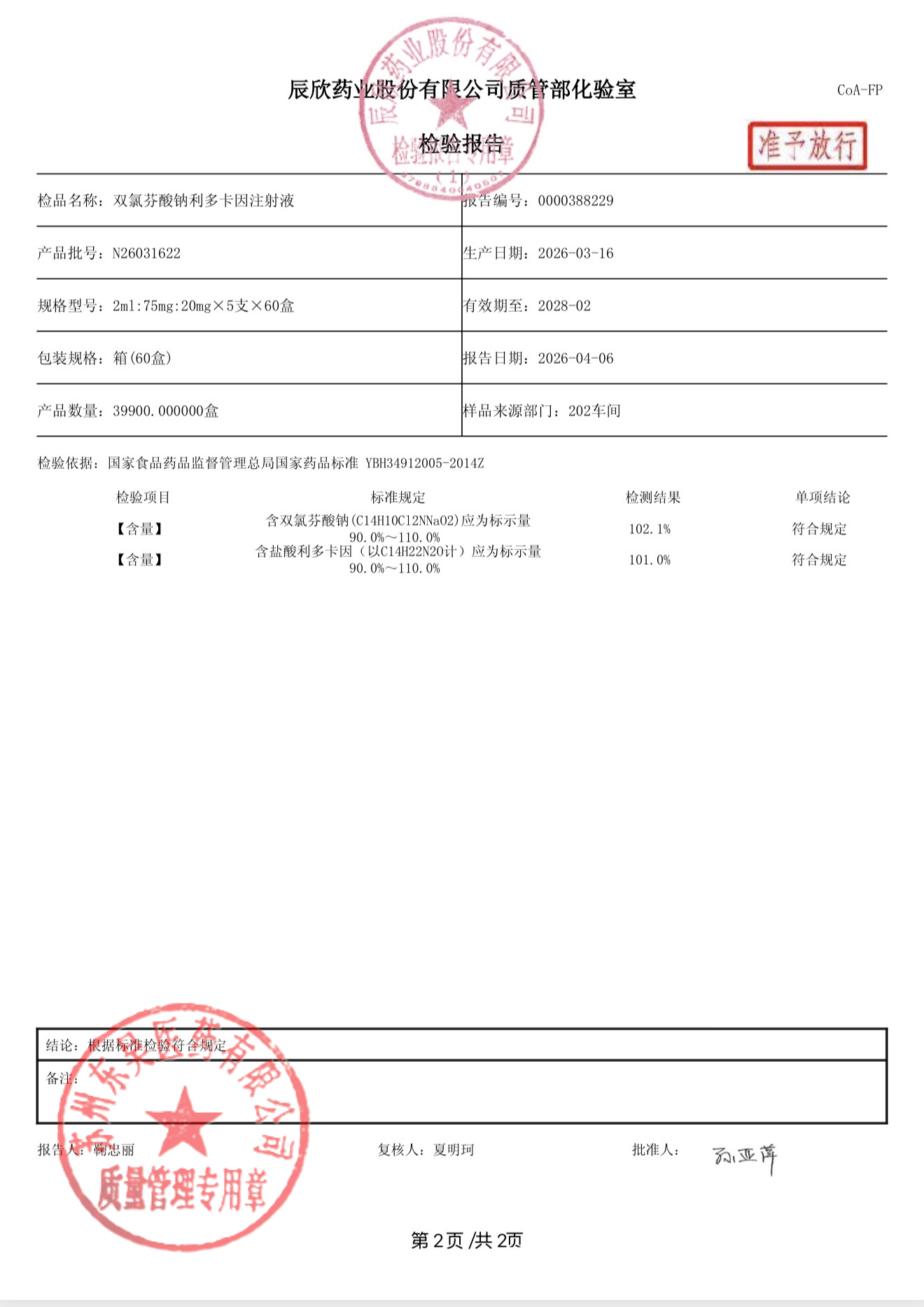 N26031622双氯芬酸钠利多卡因注射液2