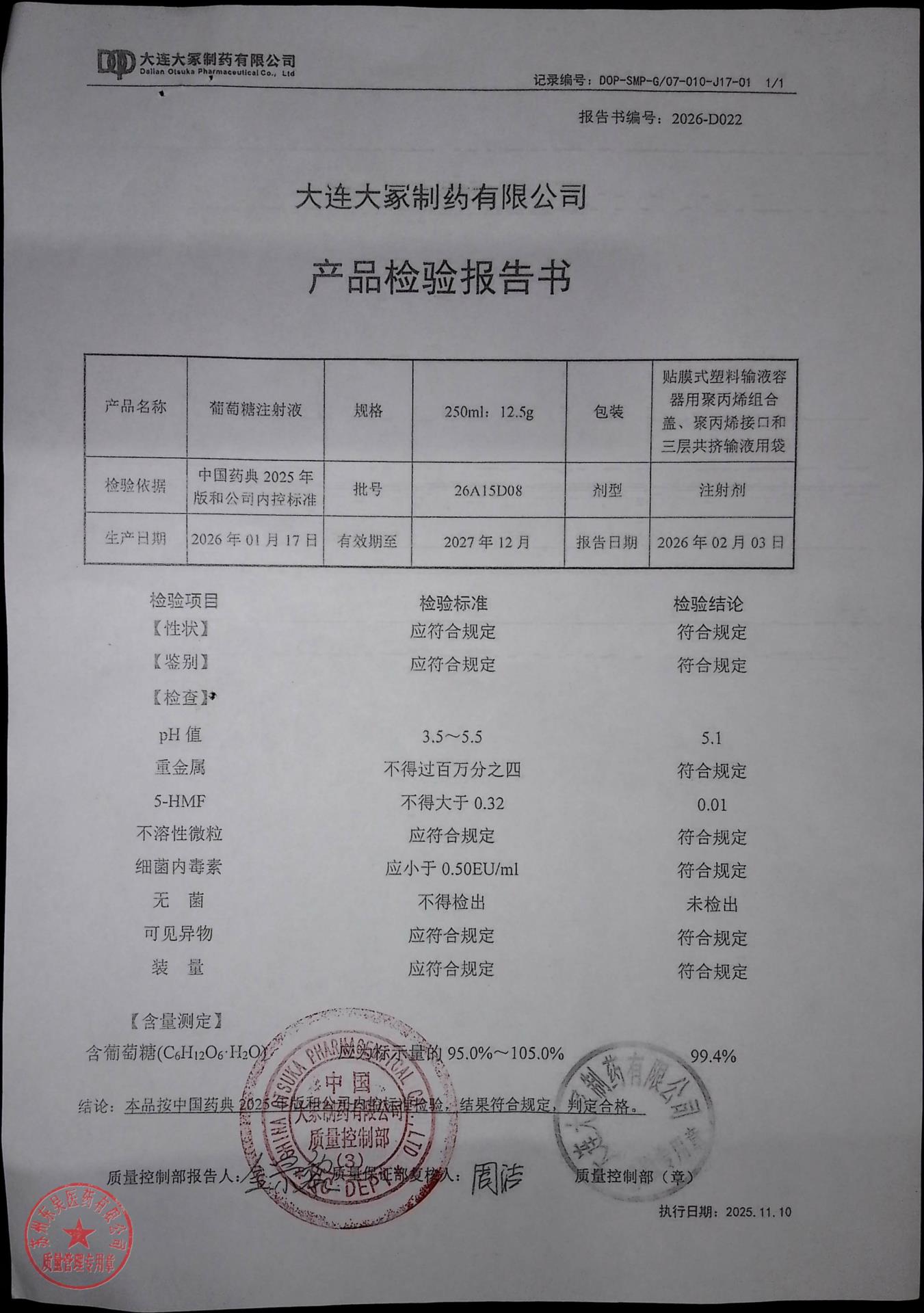 26A15D08葡萄糖注射液
