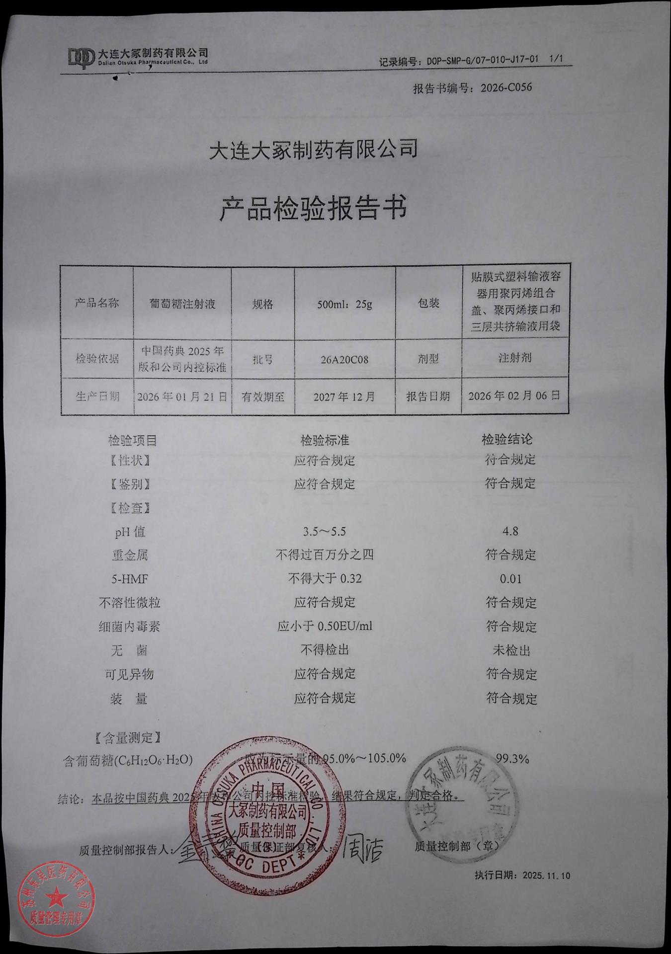 26A20C08葡萄糖注射液