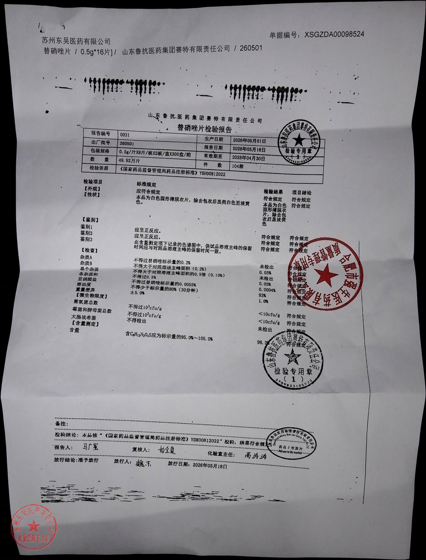 260501替硝唑片