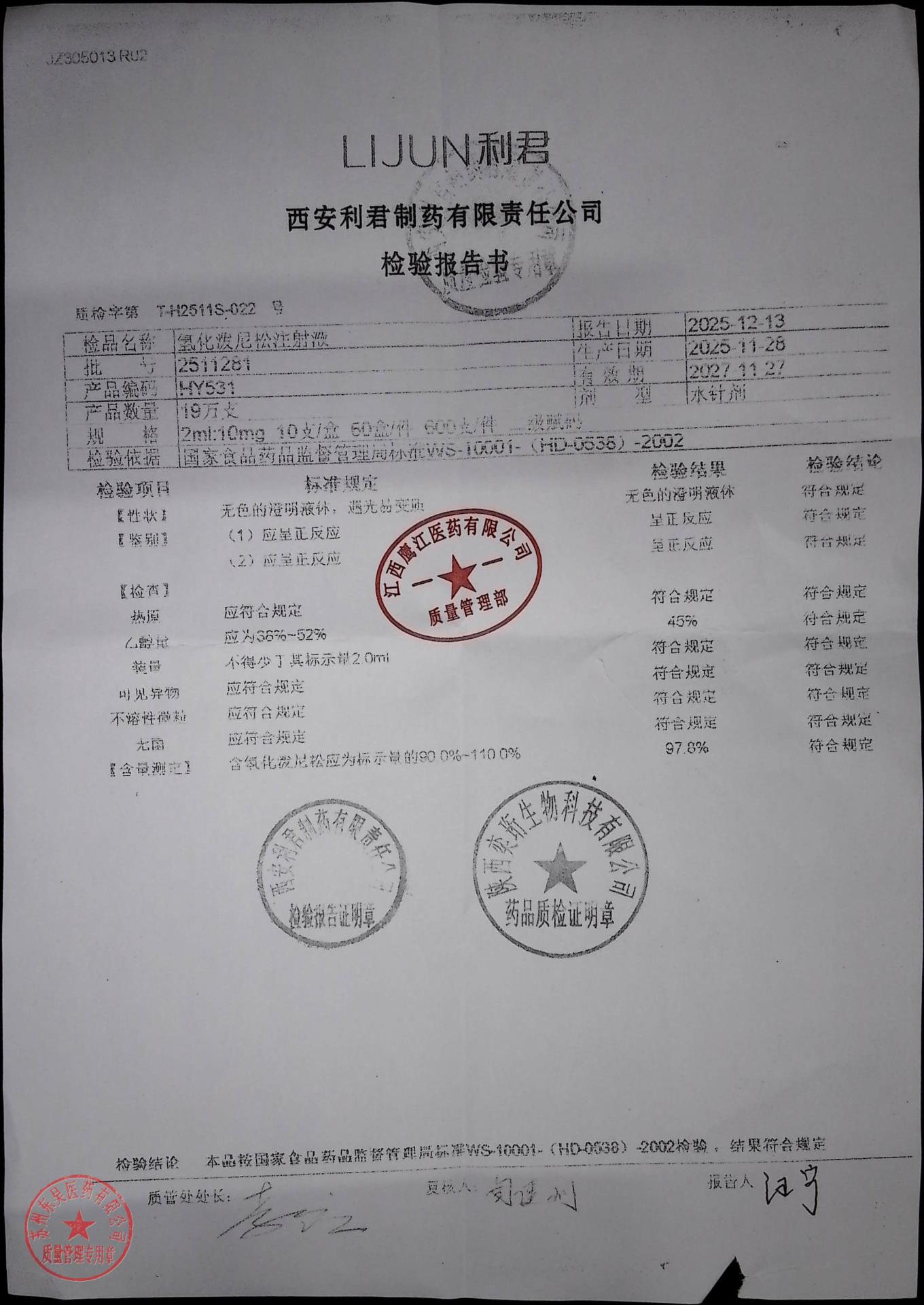 2511281氢化泼尼松注射液