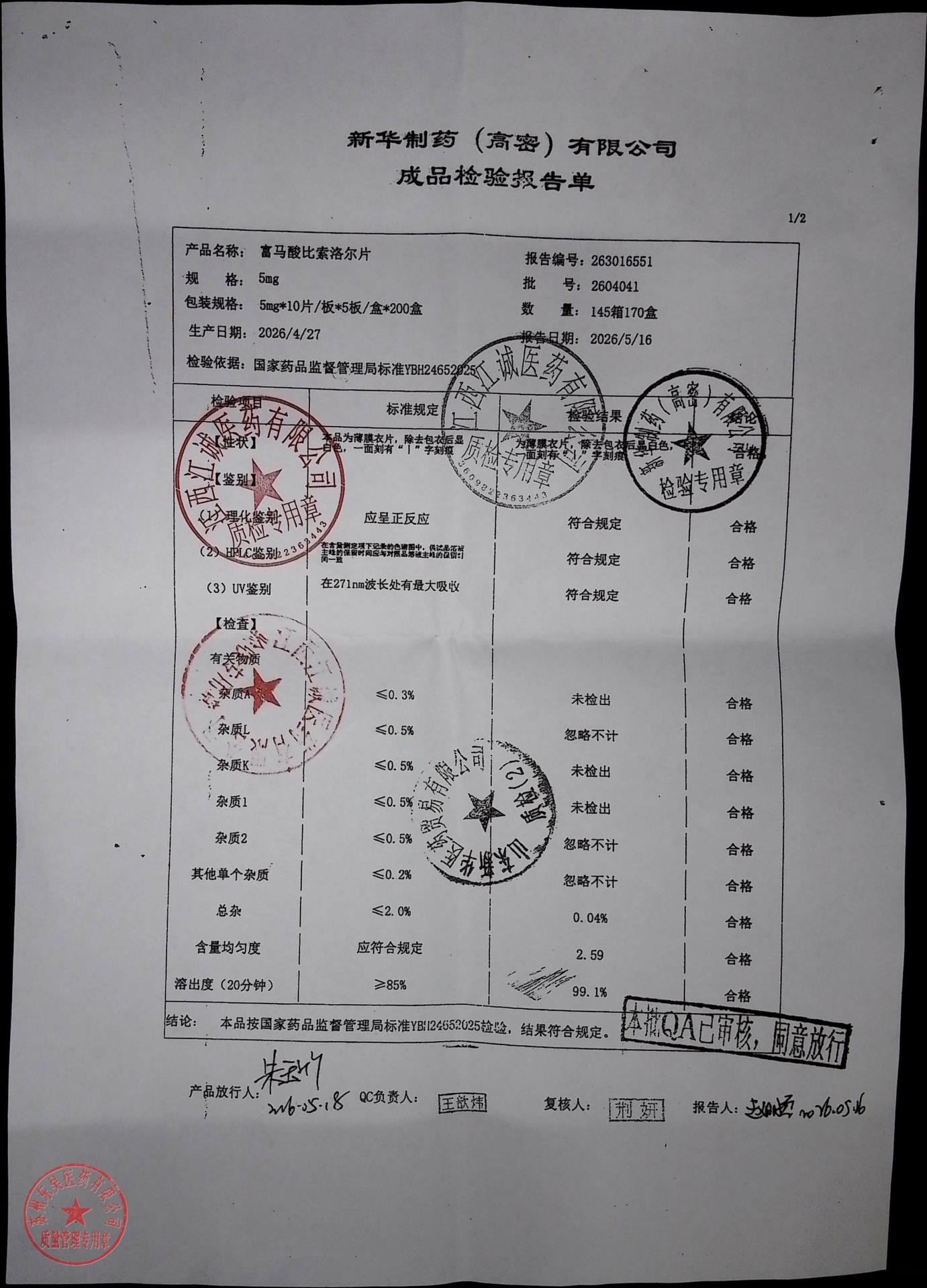 2604041富马酸比索洛尔片1
