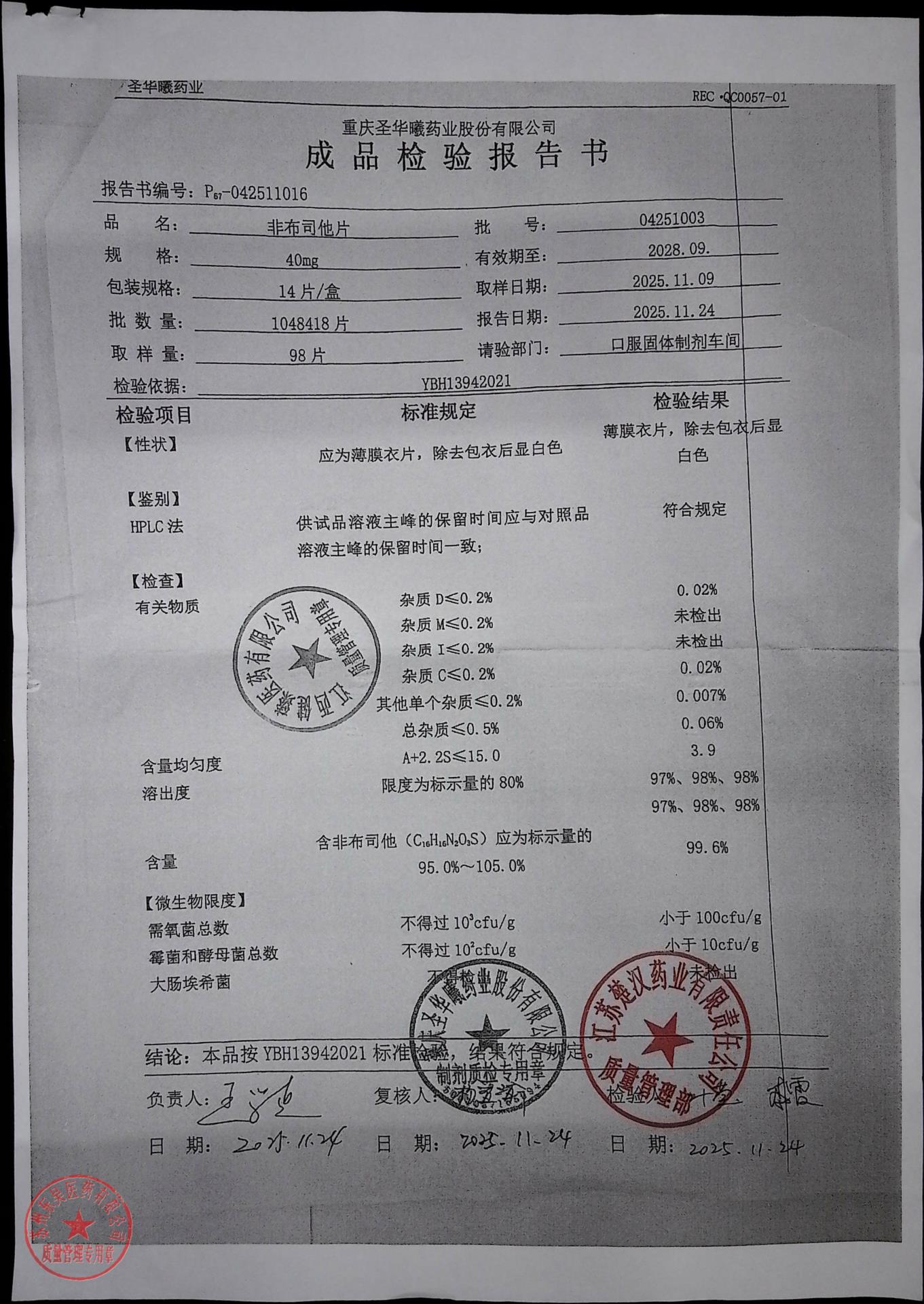 04251003非布司他片