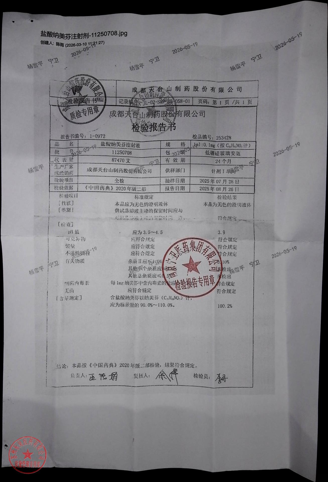 11250708盐酸纳美芬注射液