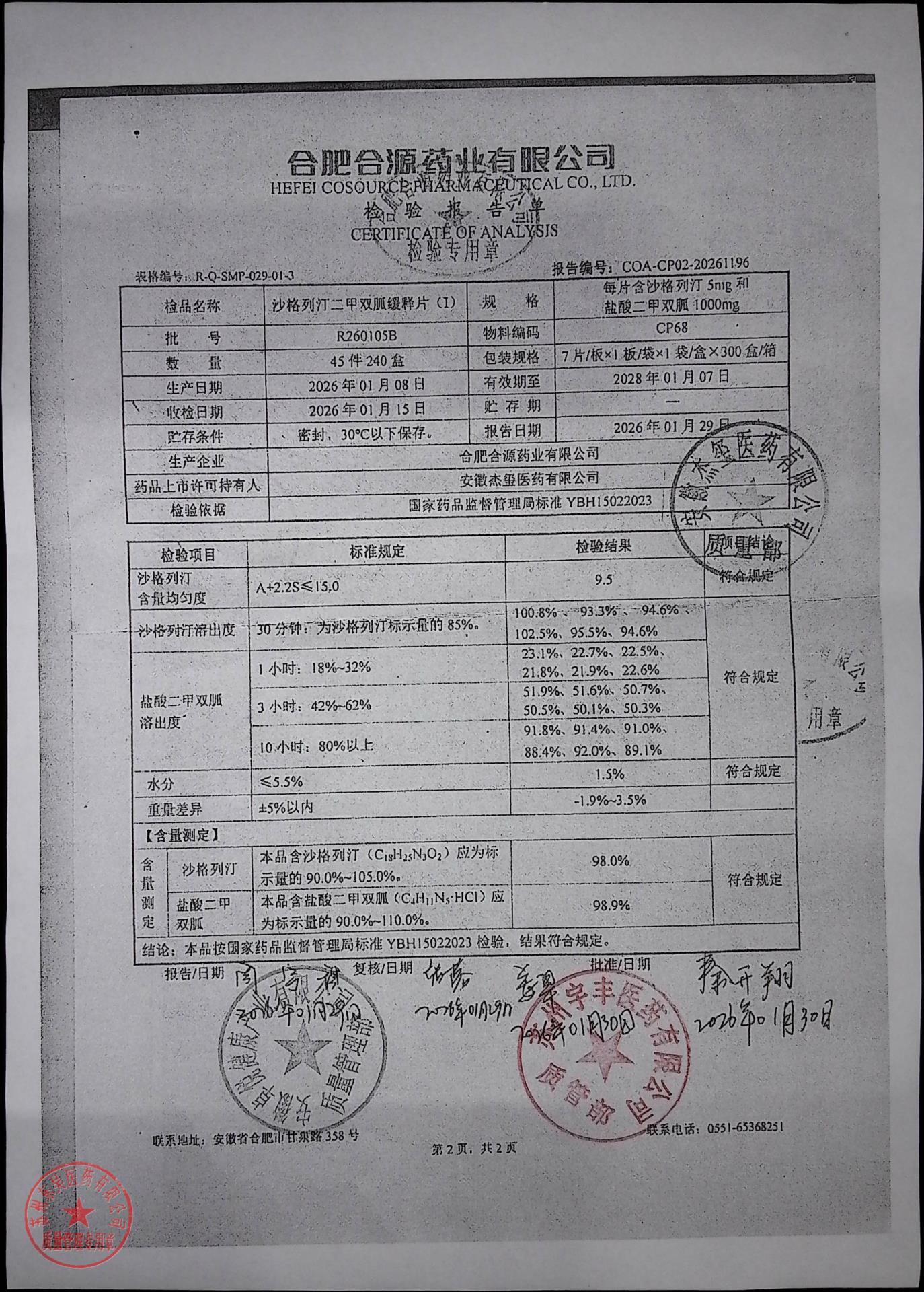 R260105B沙格列汀二甲双胍缓释片（I）2