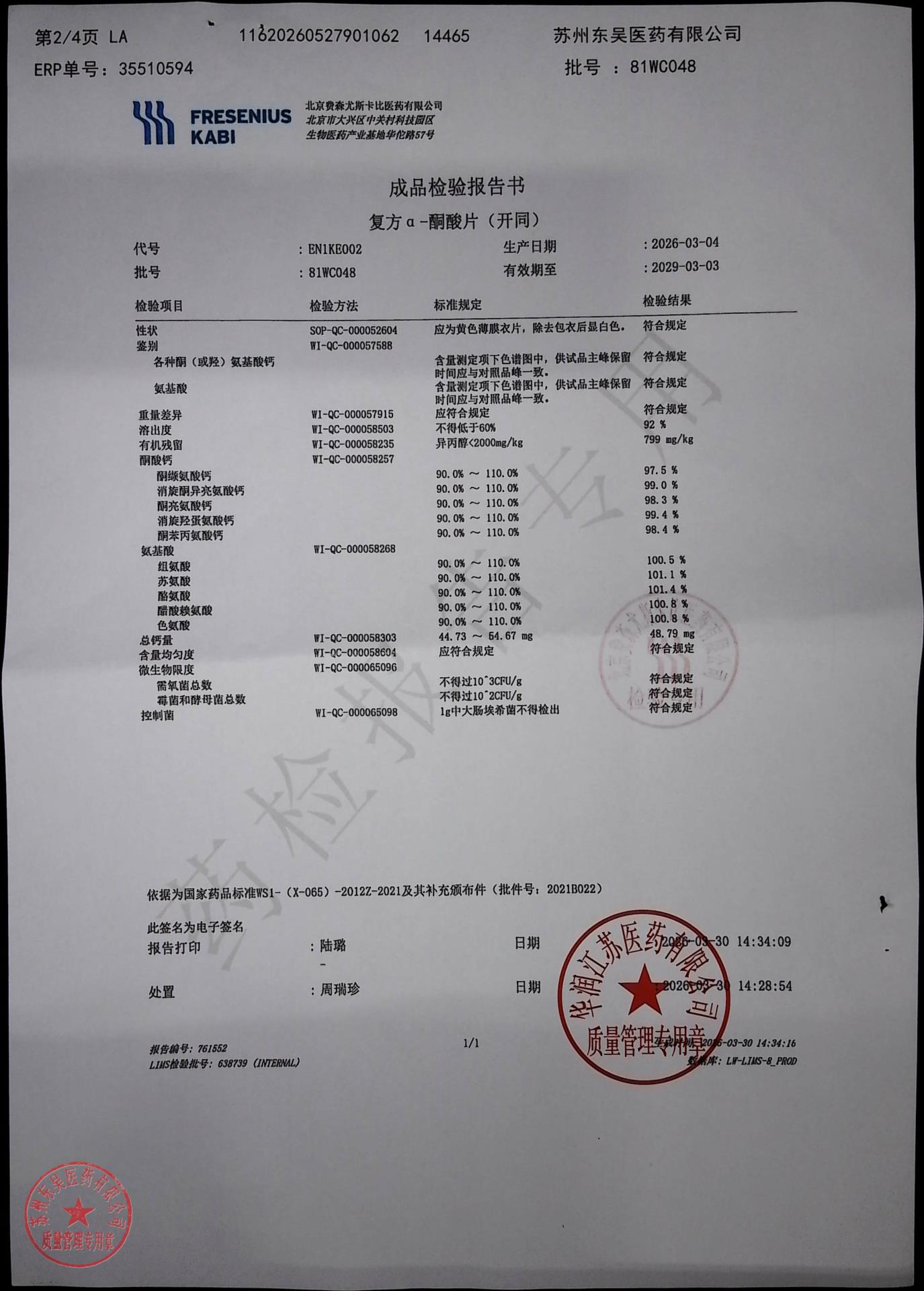 81WC048复方α-酮酸片（开同）2