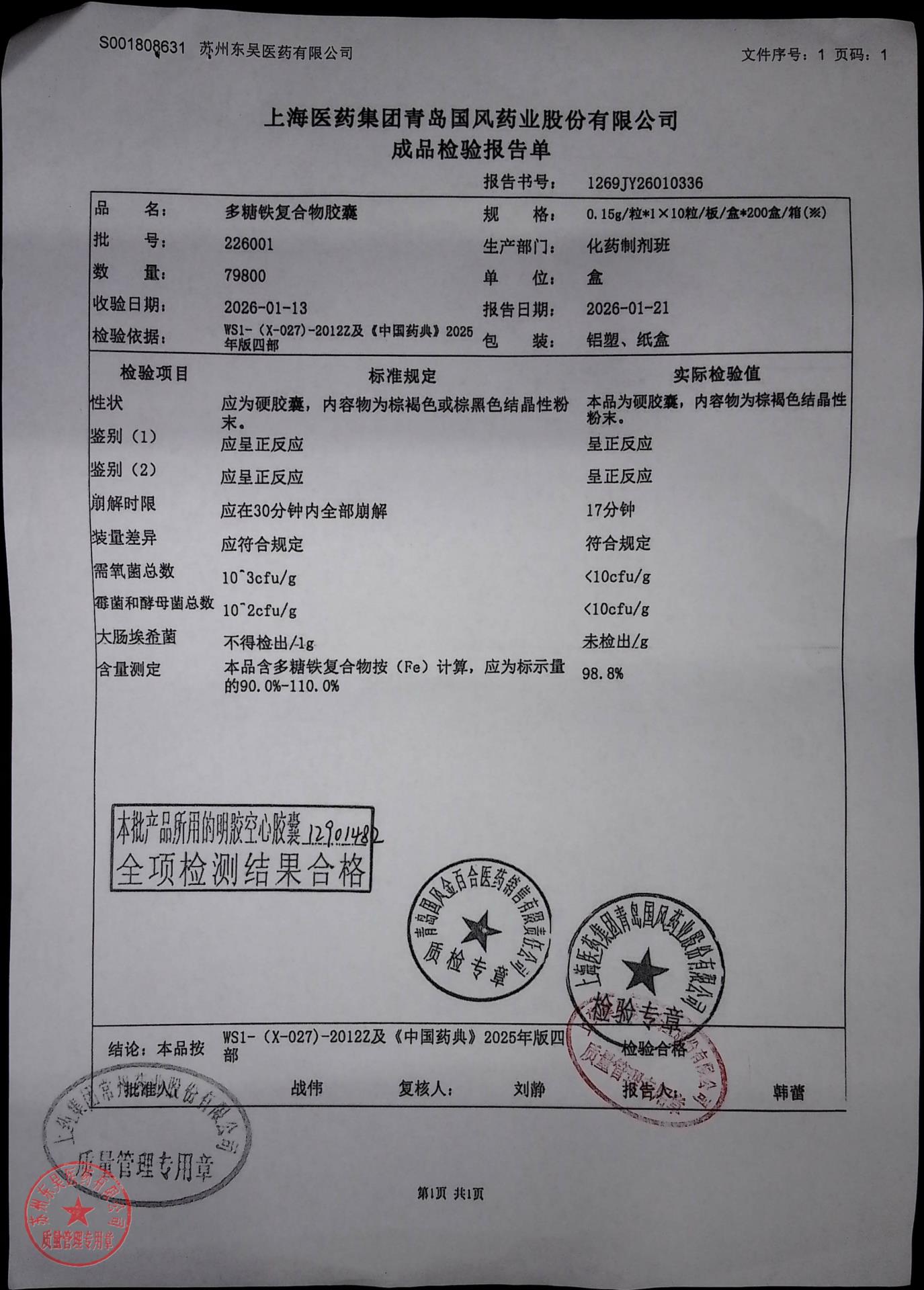 226001多糖铁复合物胶囊1