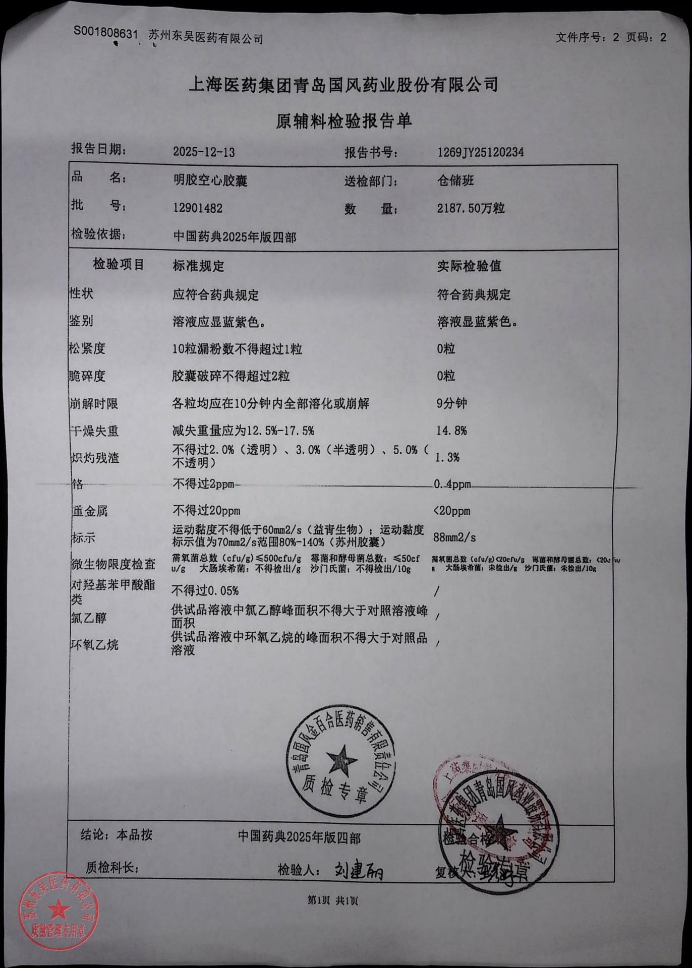 226001多糖铁复合物胶囊2