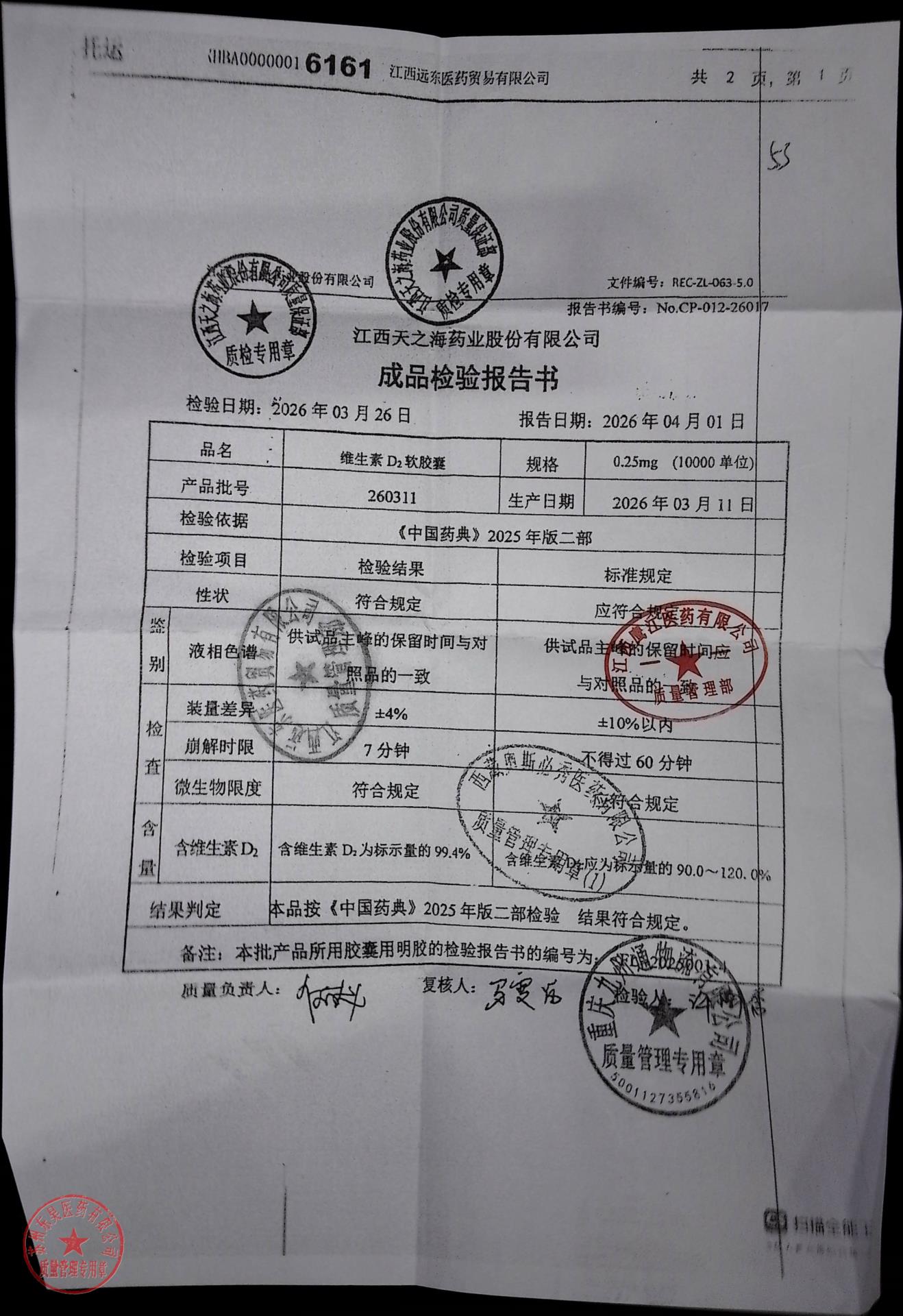 260311维生素D2软胶囊1
