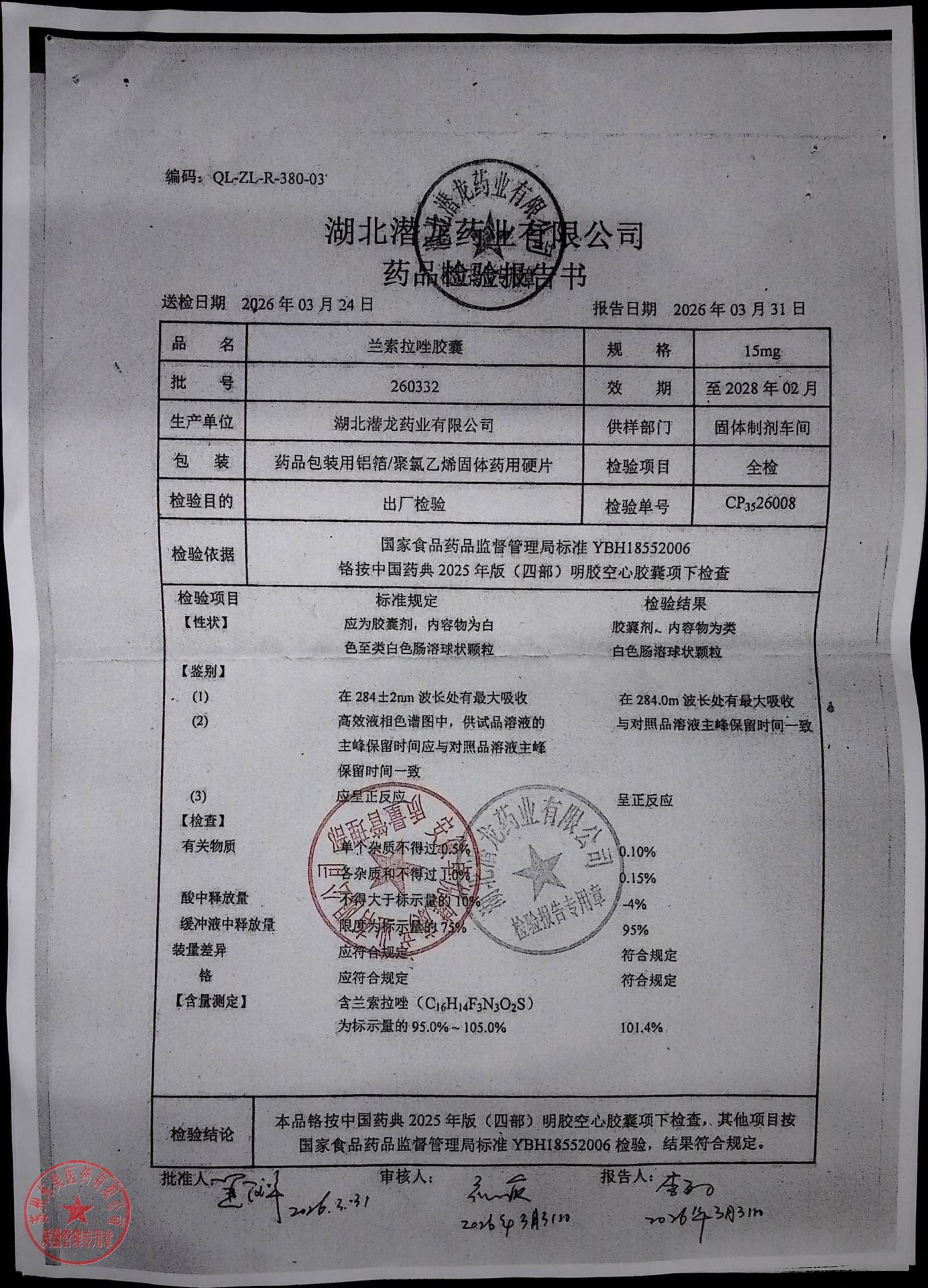 260332兰索拉唑胶囊