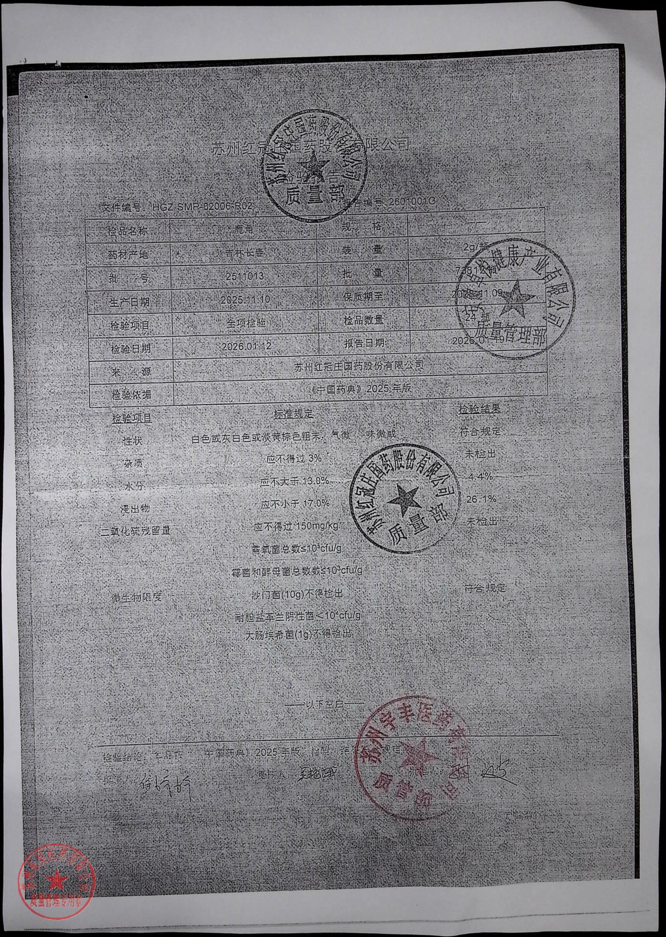 2511013鹿角
