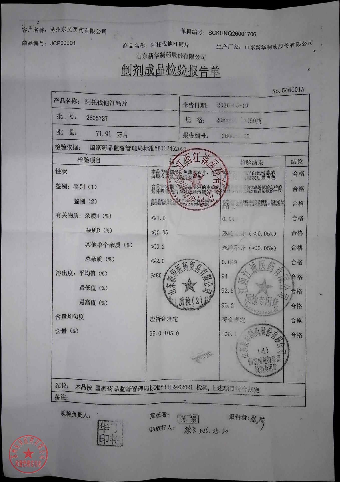 2605727阿托伐他汀钙片