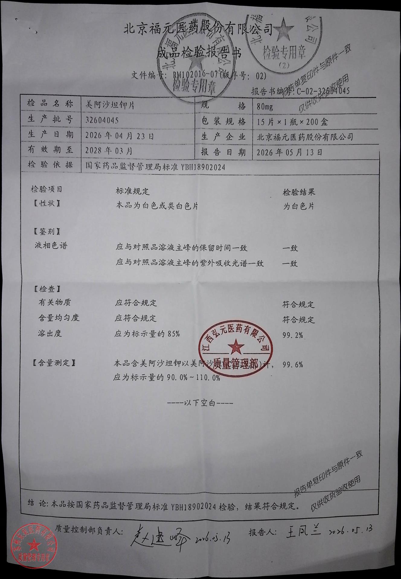 32604045美阿沙坦钾片