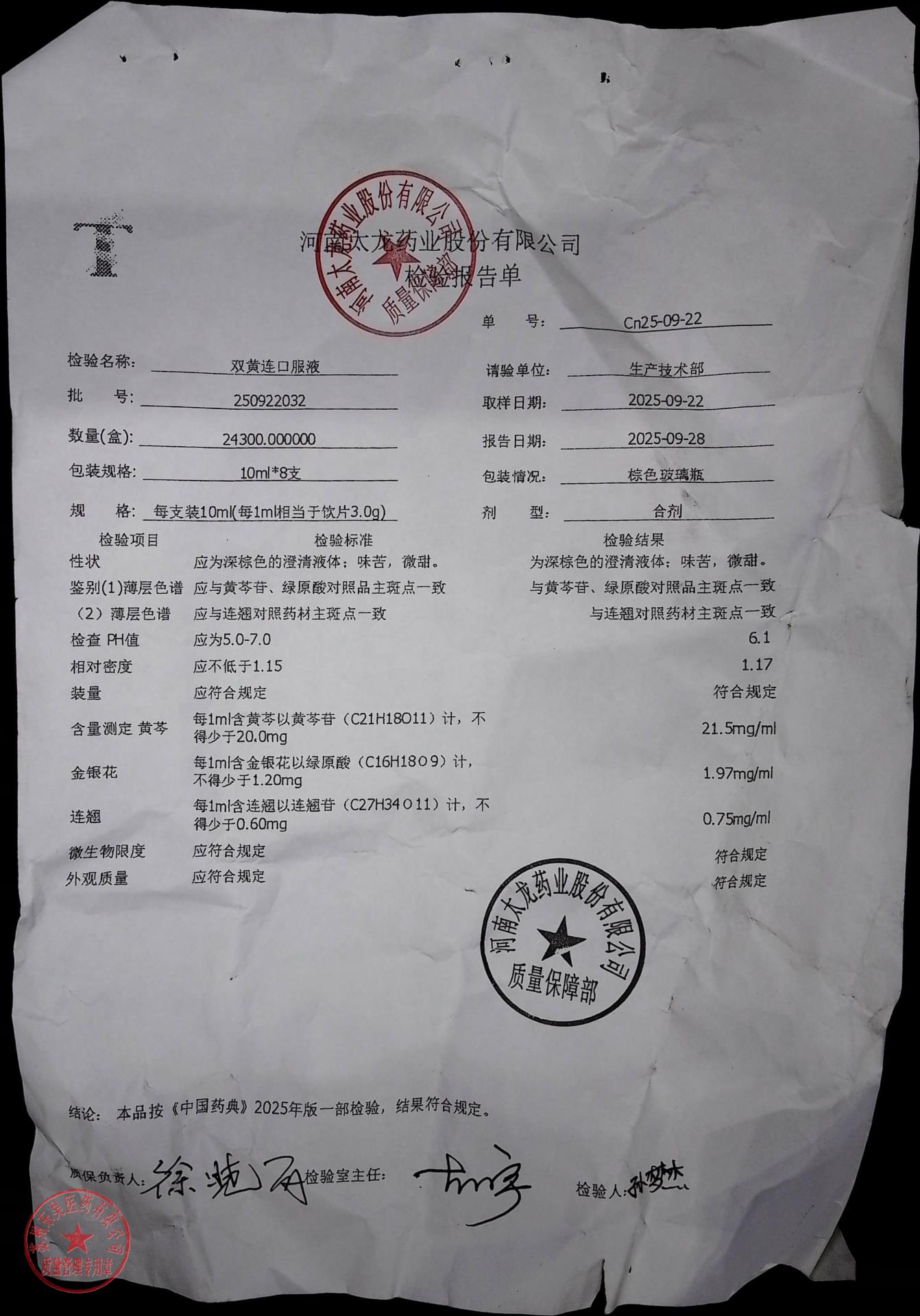 250922032双黄连口服液