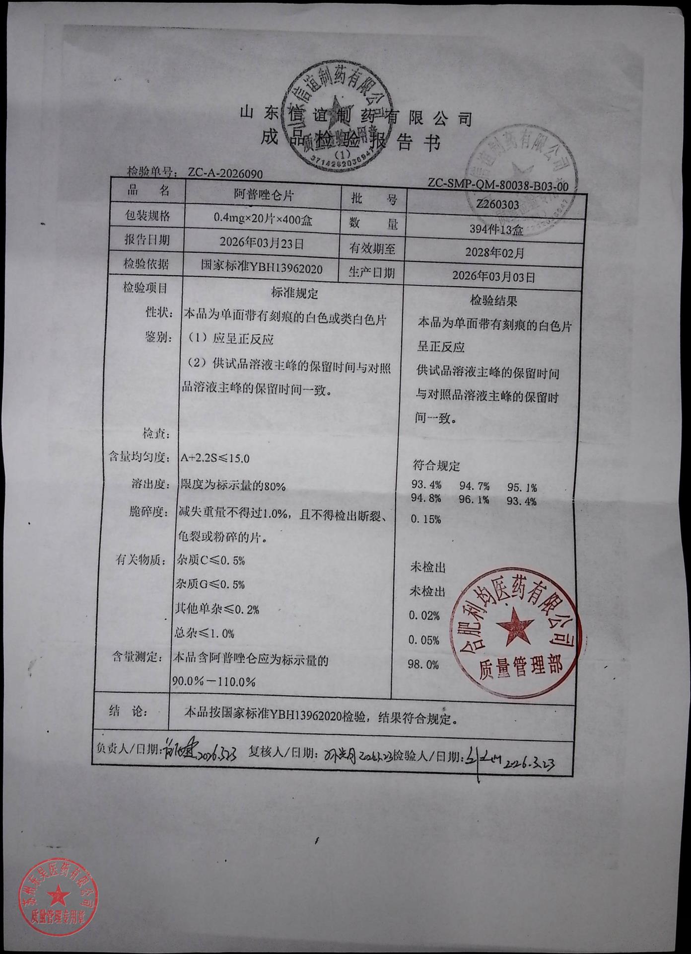 Z260303阿普唑仑片