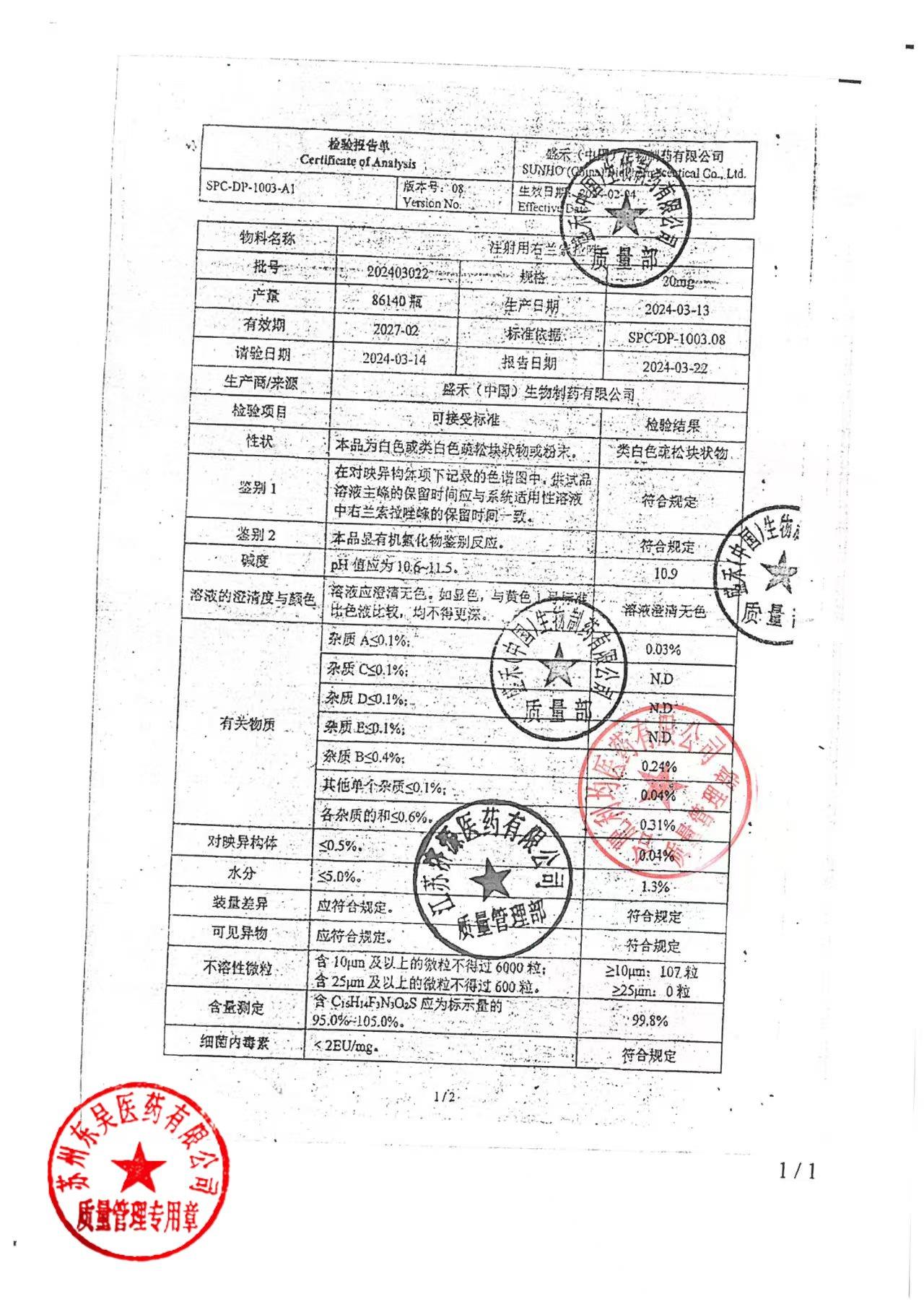 202403022注射用右兰索拉唑1