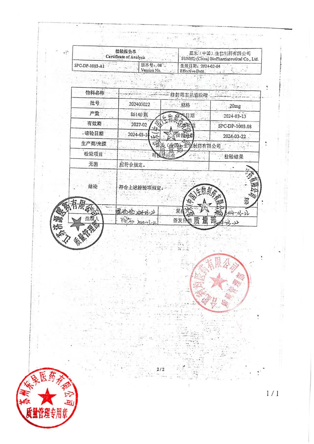 202403022注射用右兰索拉唑2