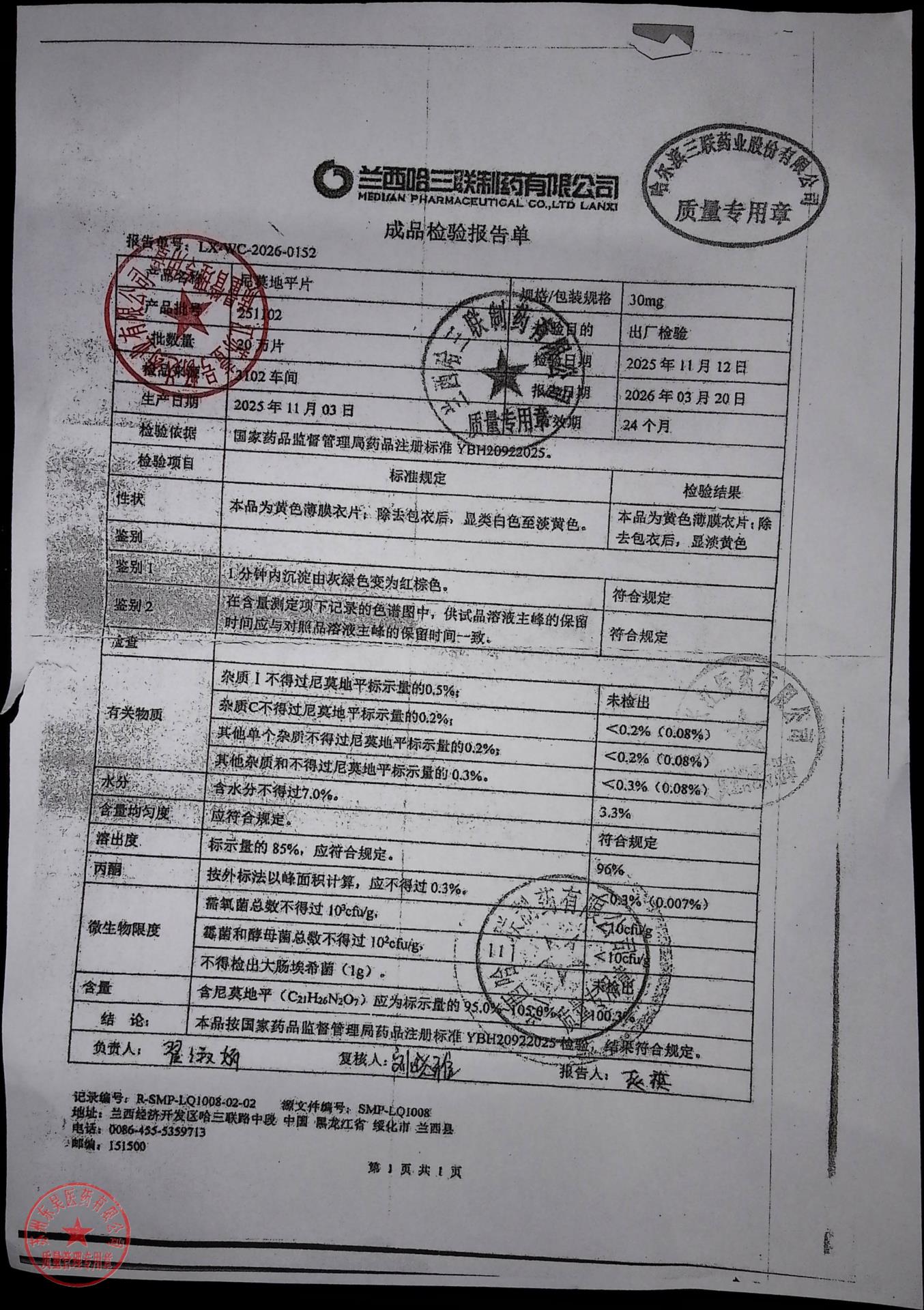 251102尼莫地平片