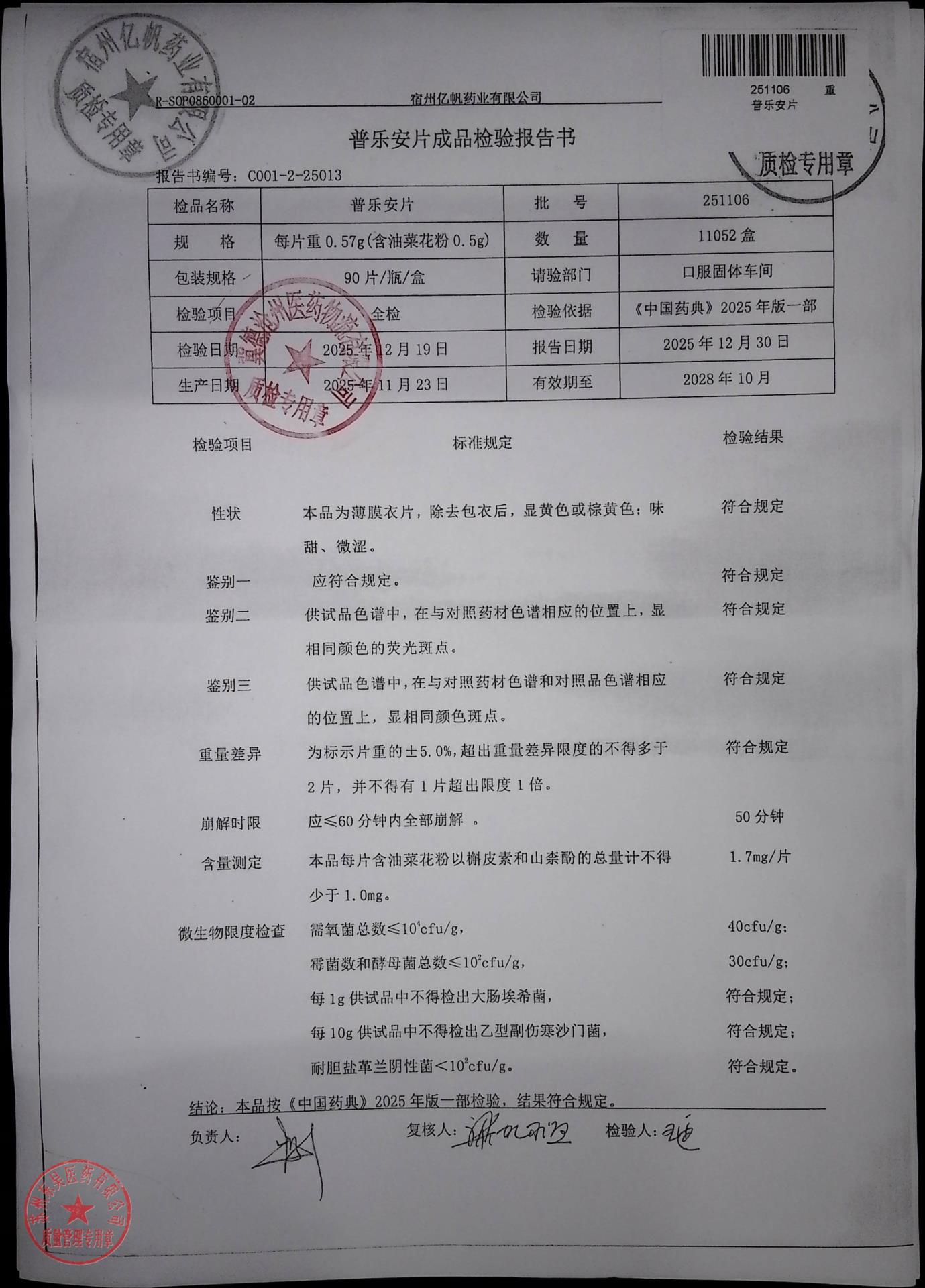 251106普乐安片