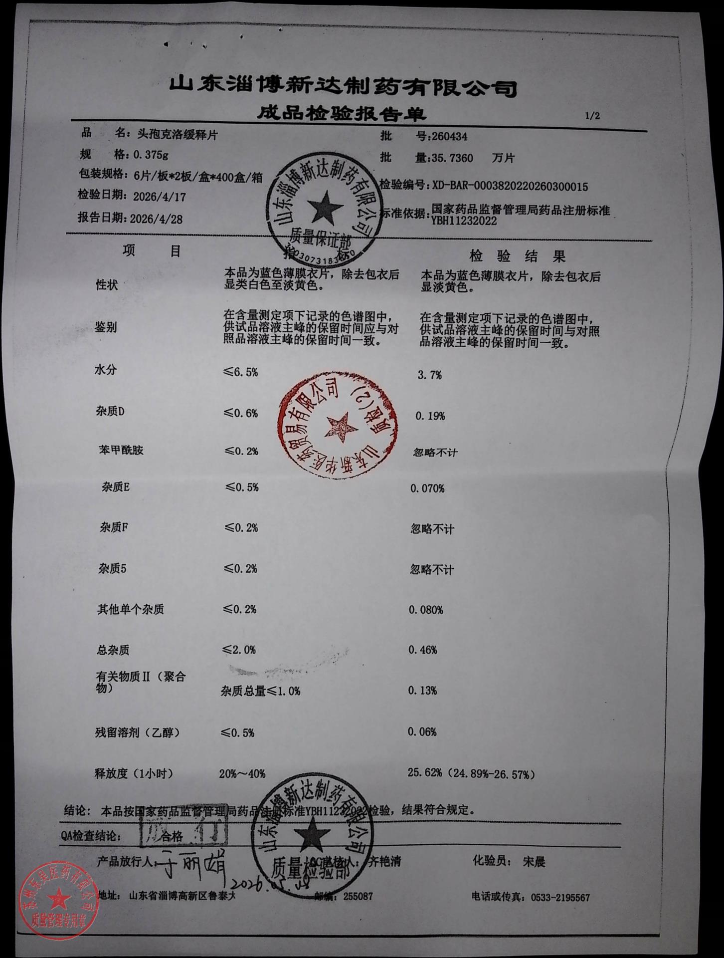 260434头孢克洛缓释片1