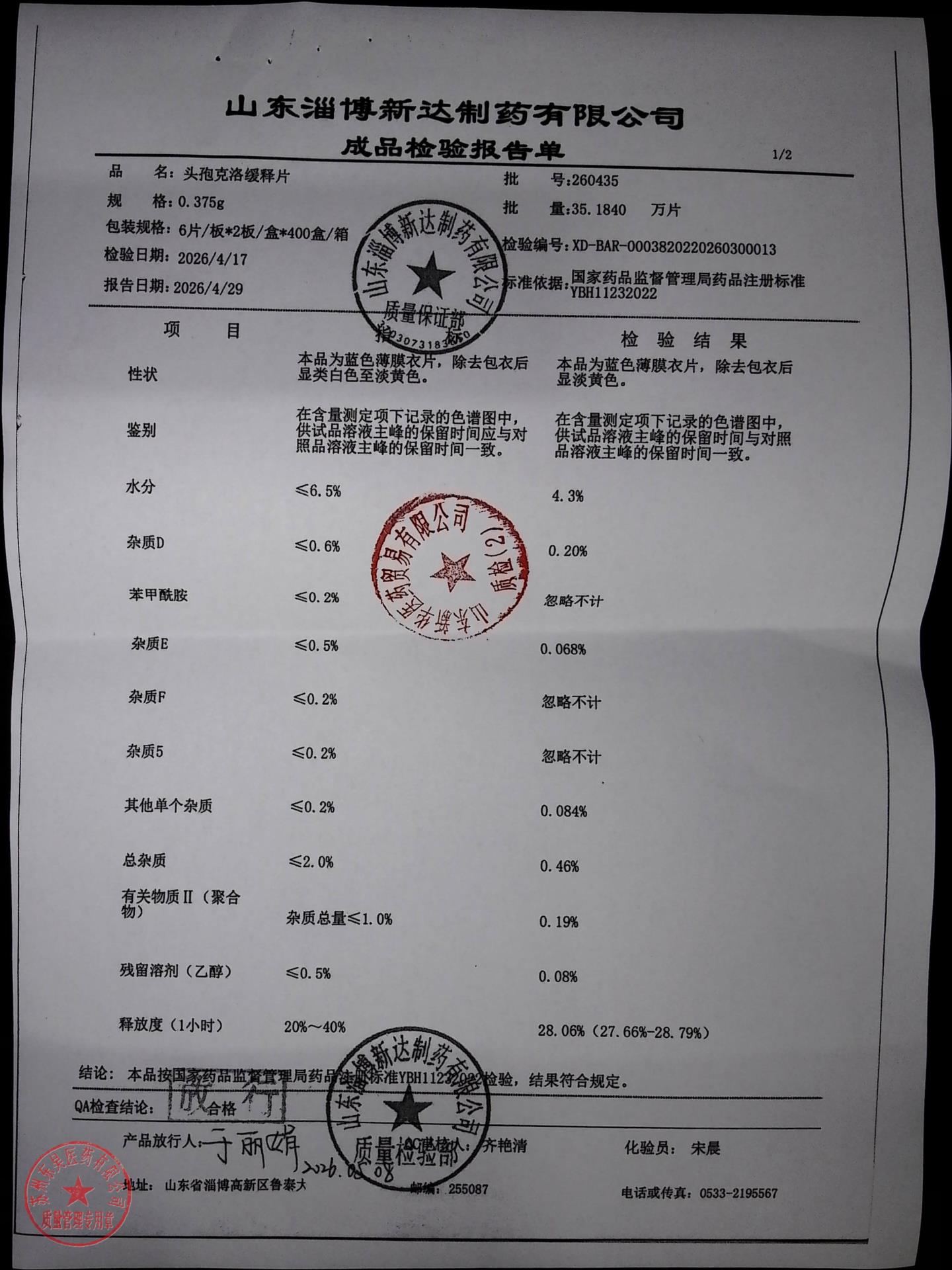260435头孢克洛缓释片1
