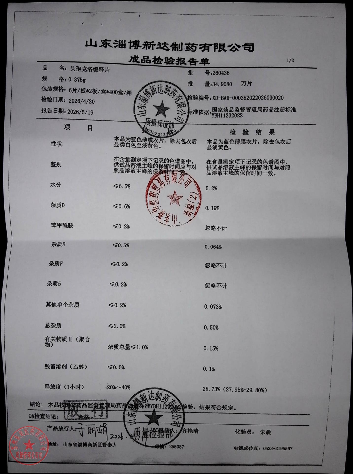 260436头孢克洛缓释片1