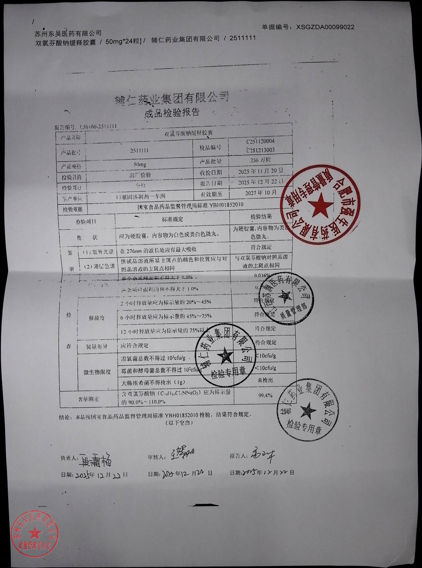 2511111双氯芬酸钠缓释胶囊1