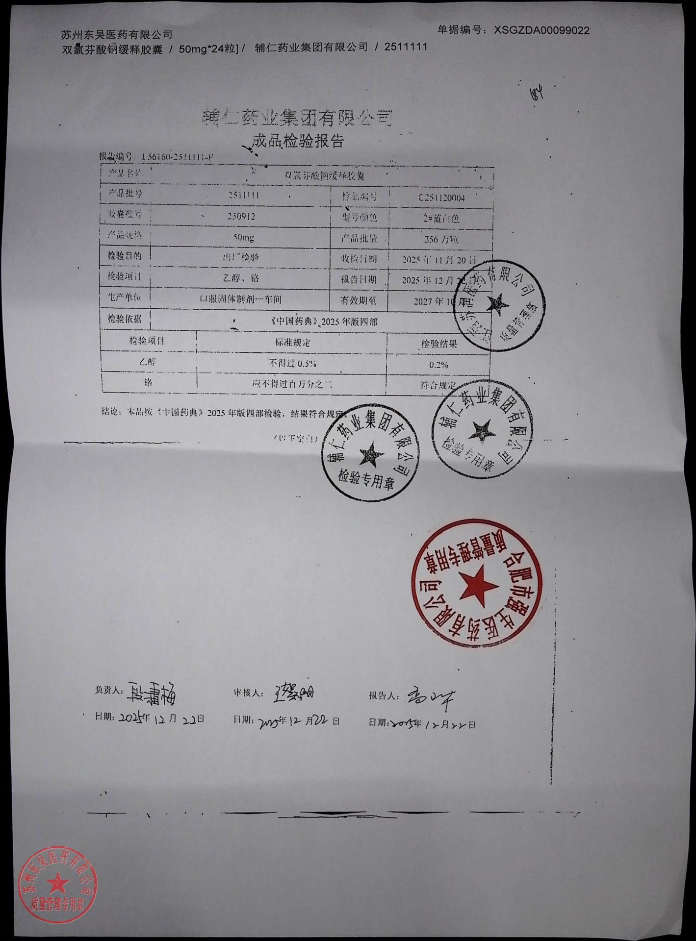 2511111双氯芬酸钠缓释胶囊2