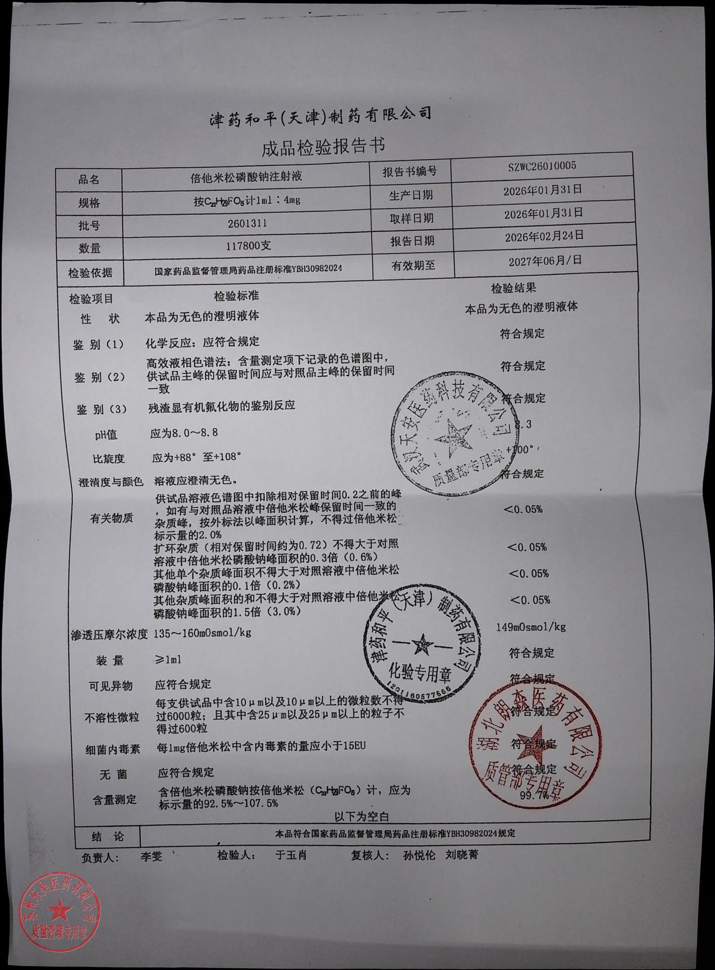 2601311倍他米松磷酸钠注射液