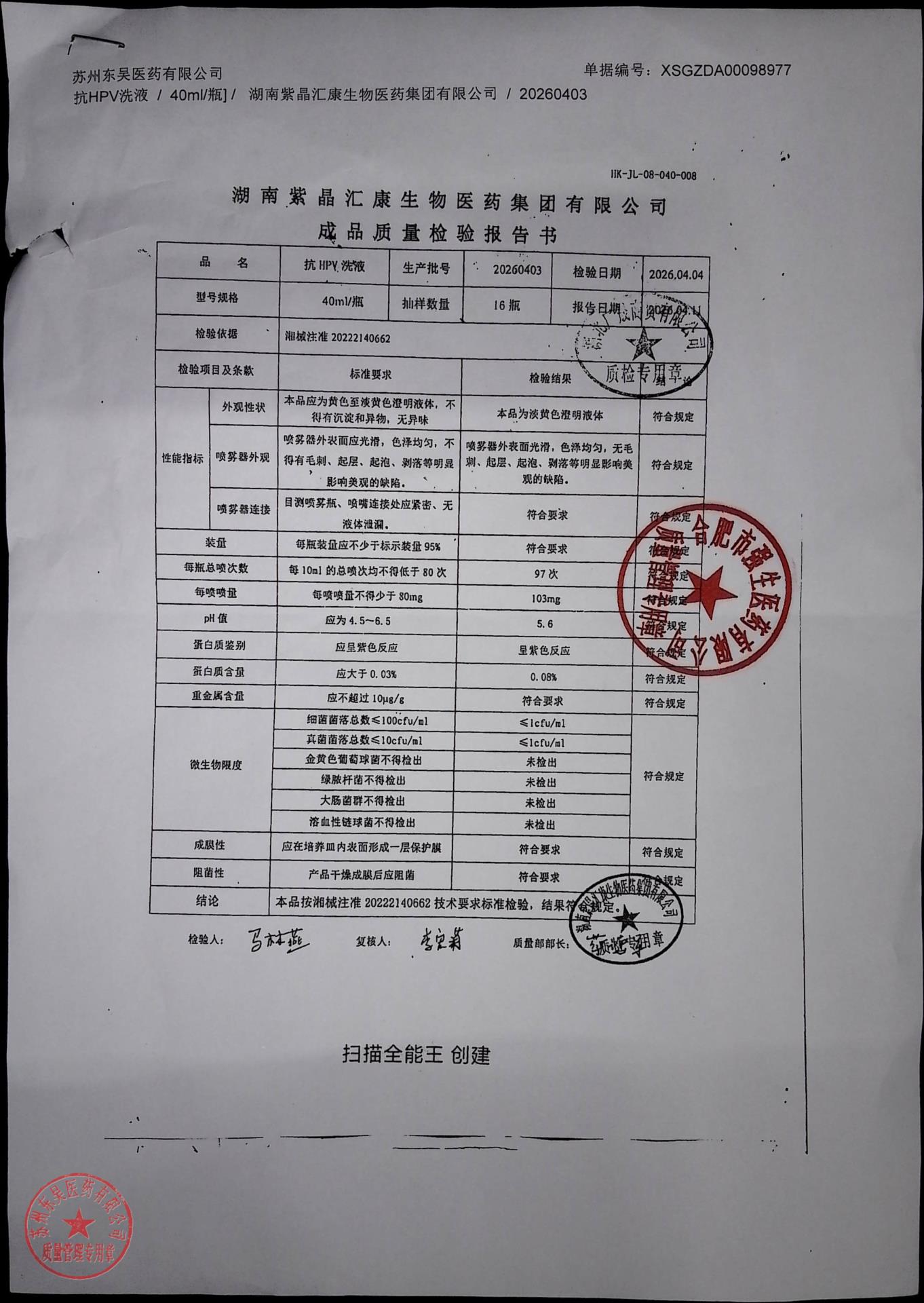 20260403抗HPV洗液
