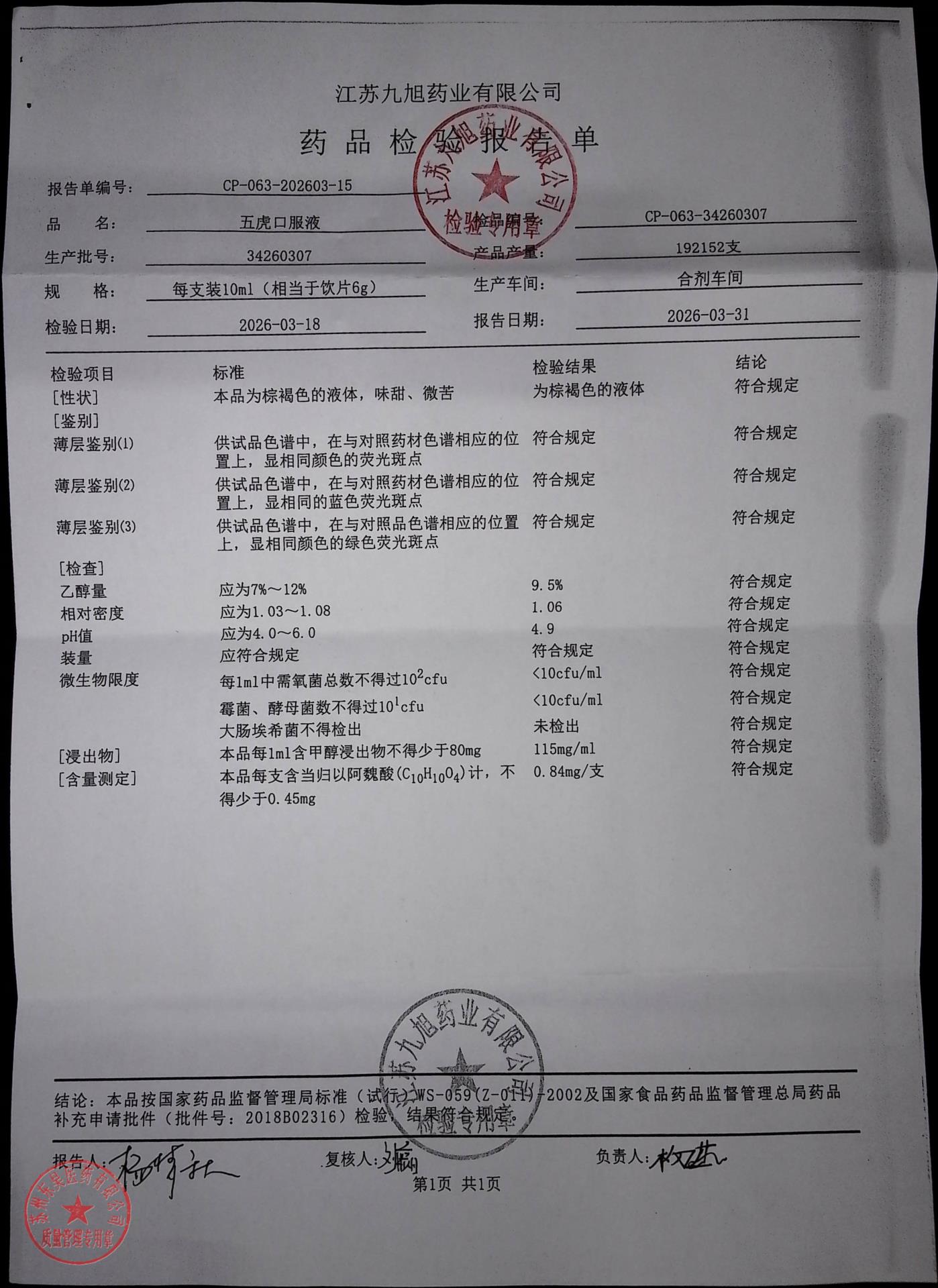 34260307五虎口服液
