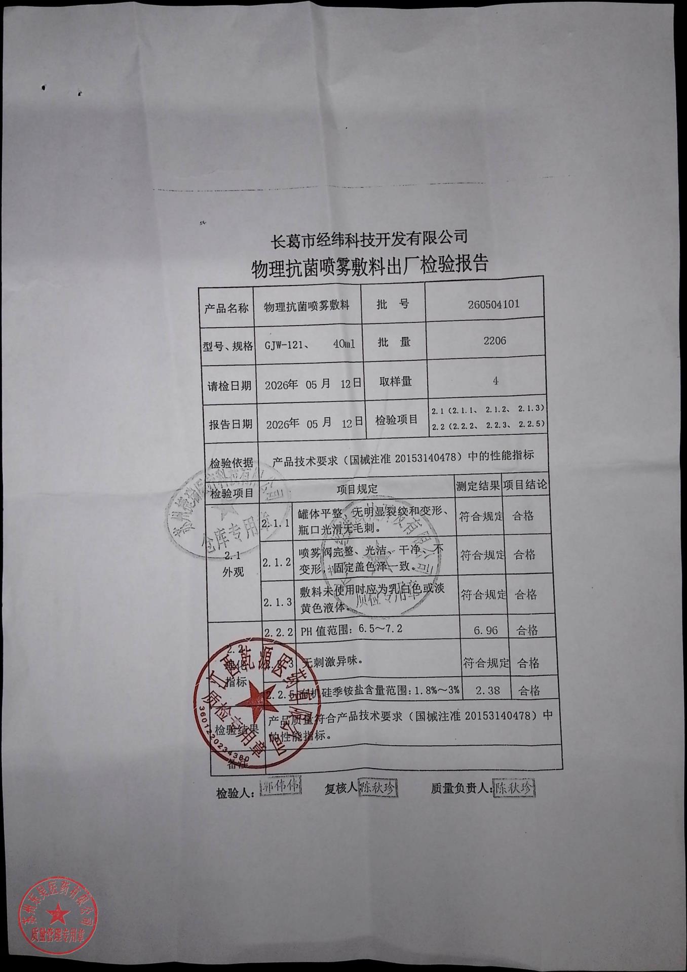 260504101物理抗菌喷雾敷料
