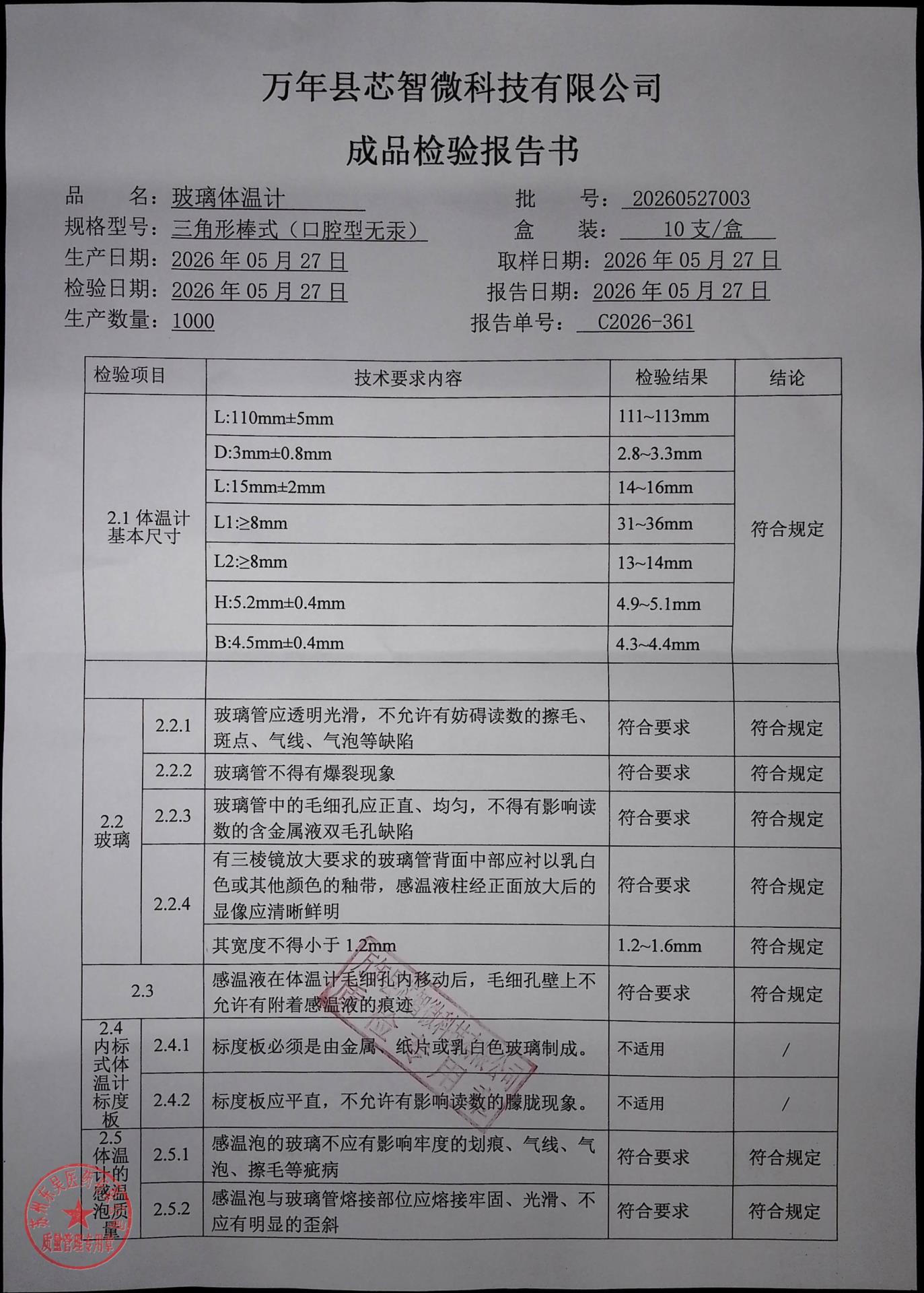 20260527003玻璃体温计1