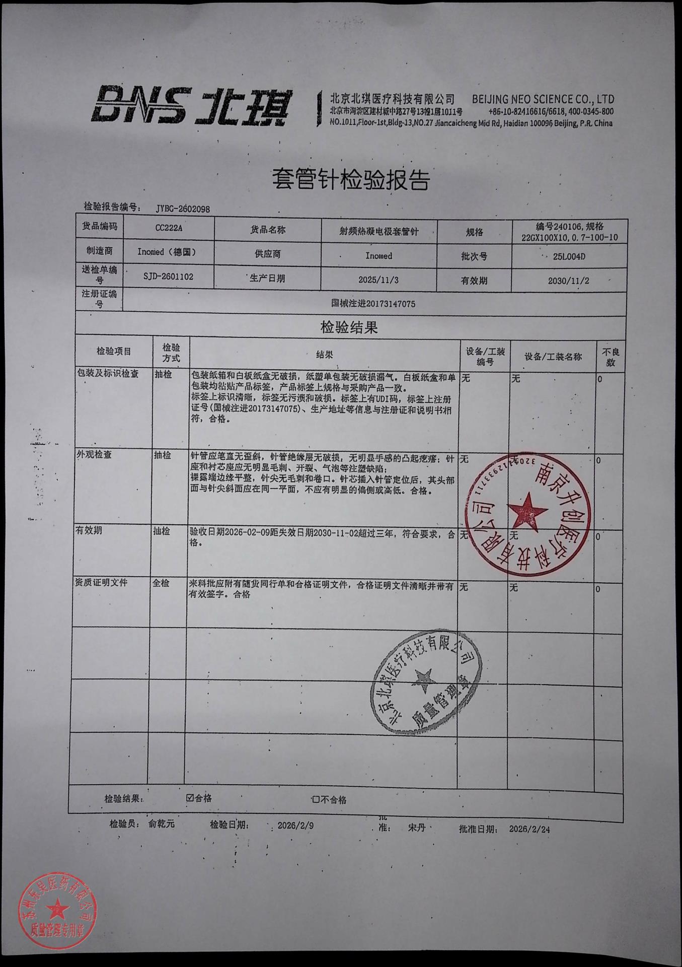 25L004D射频热凝电极套管针1
