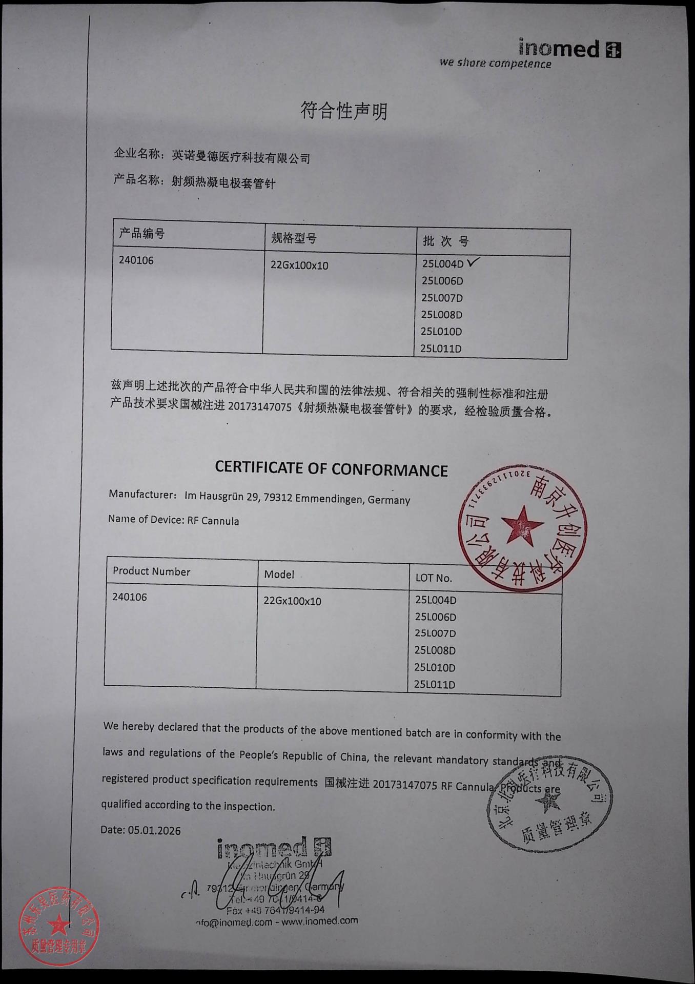 25L004D射频热凝电极套管针2