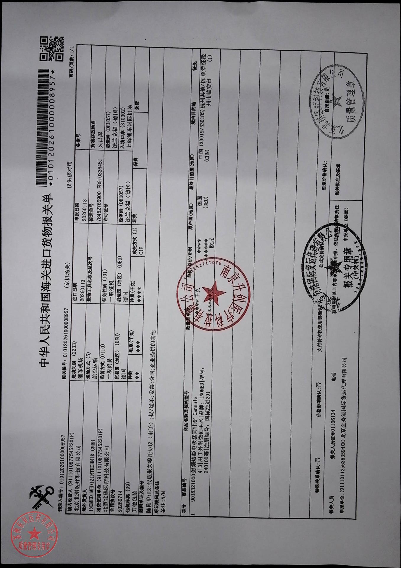 25L111D   25L004D射频热凝电极套管针1