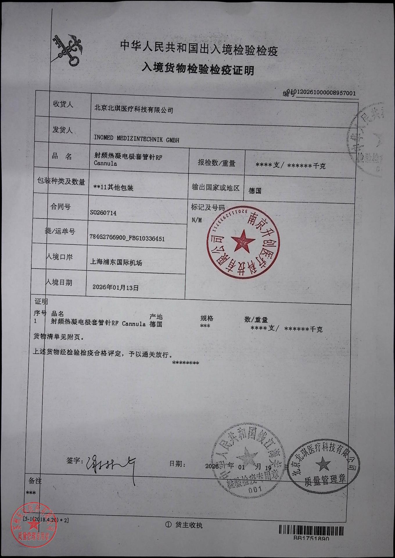 25L111D   25L004D射频热凝电极套管针3