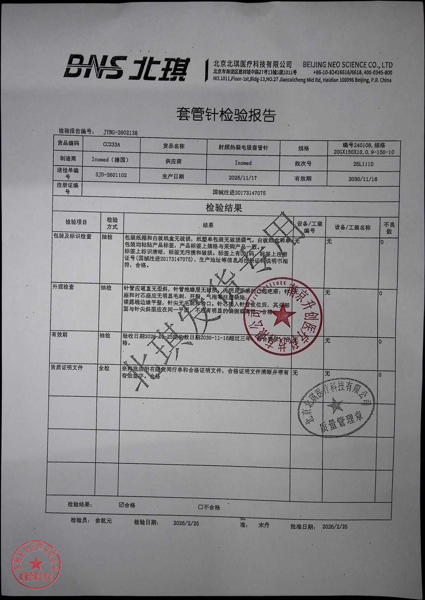 25L111D射频热凝电极套管针1