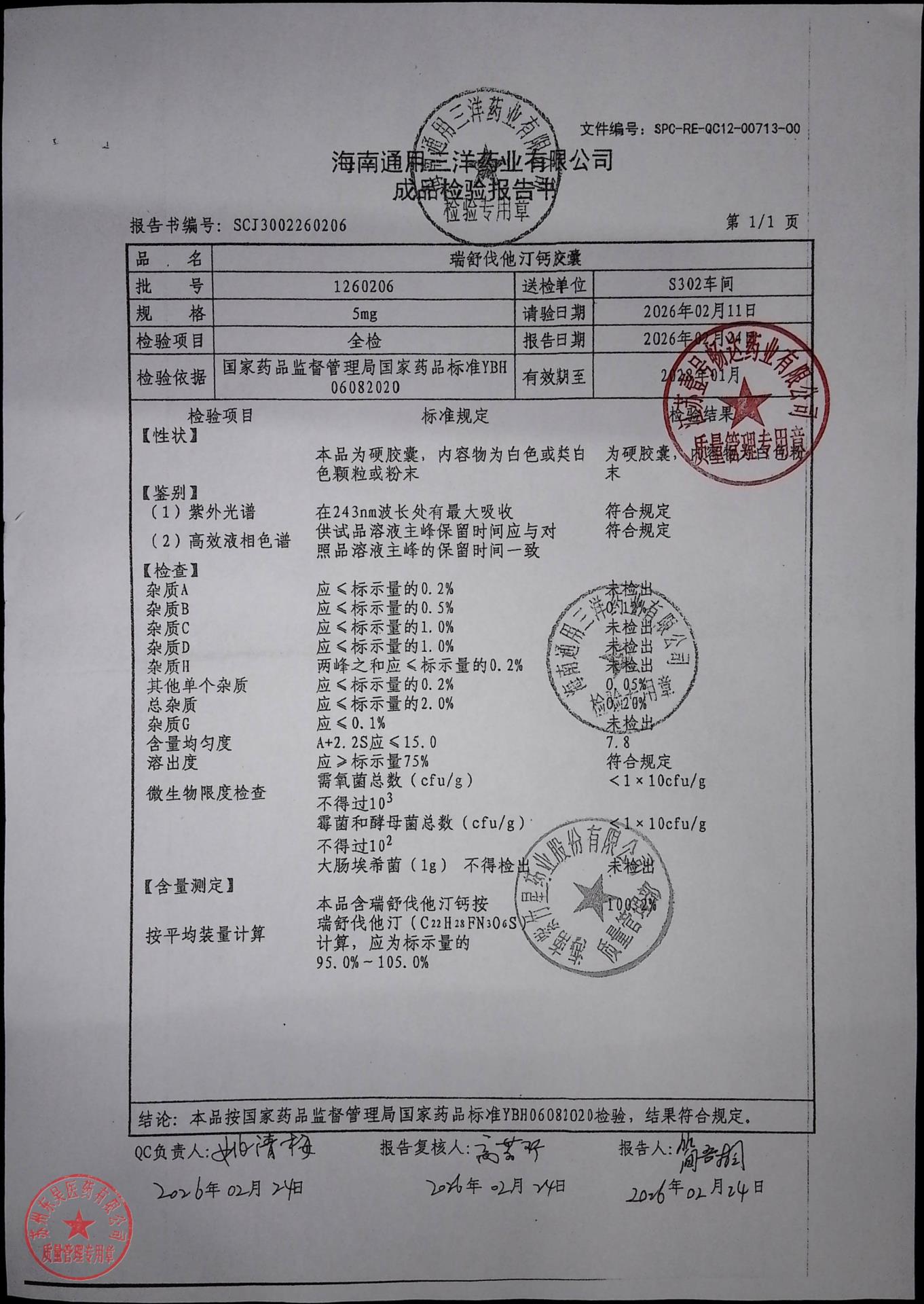 1260206瑞舒伐他汀胶囊1