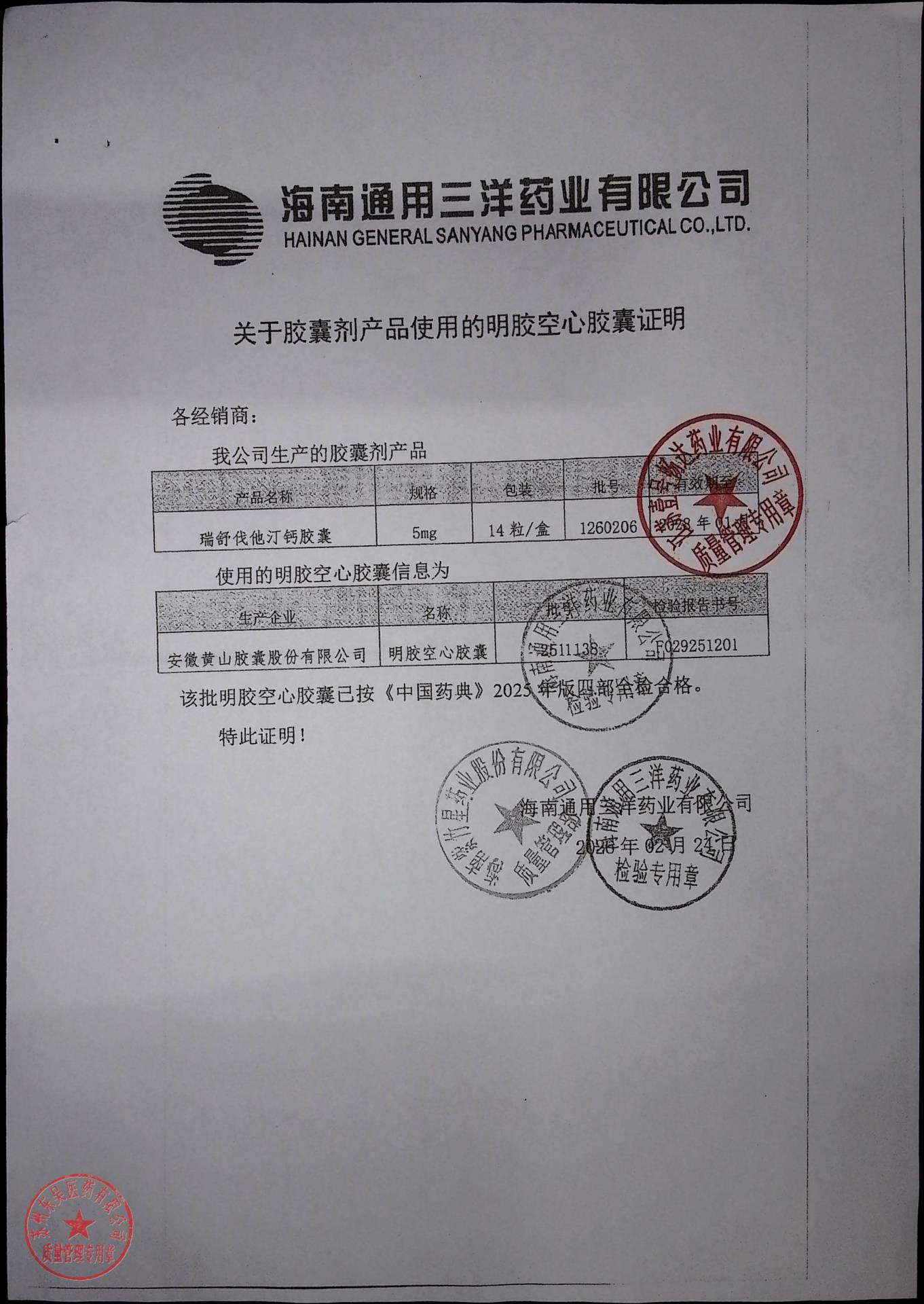 1260206瑞舒伐他汀胶囊2