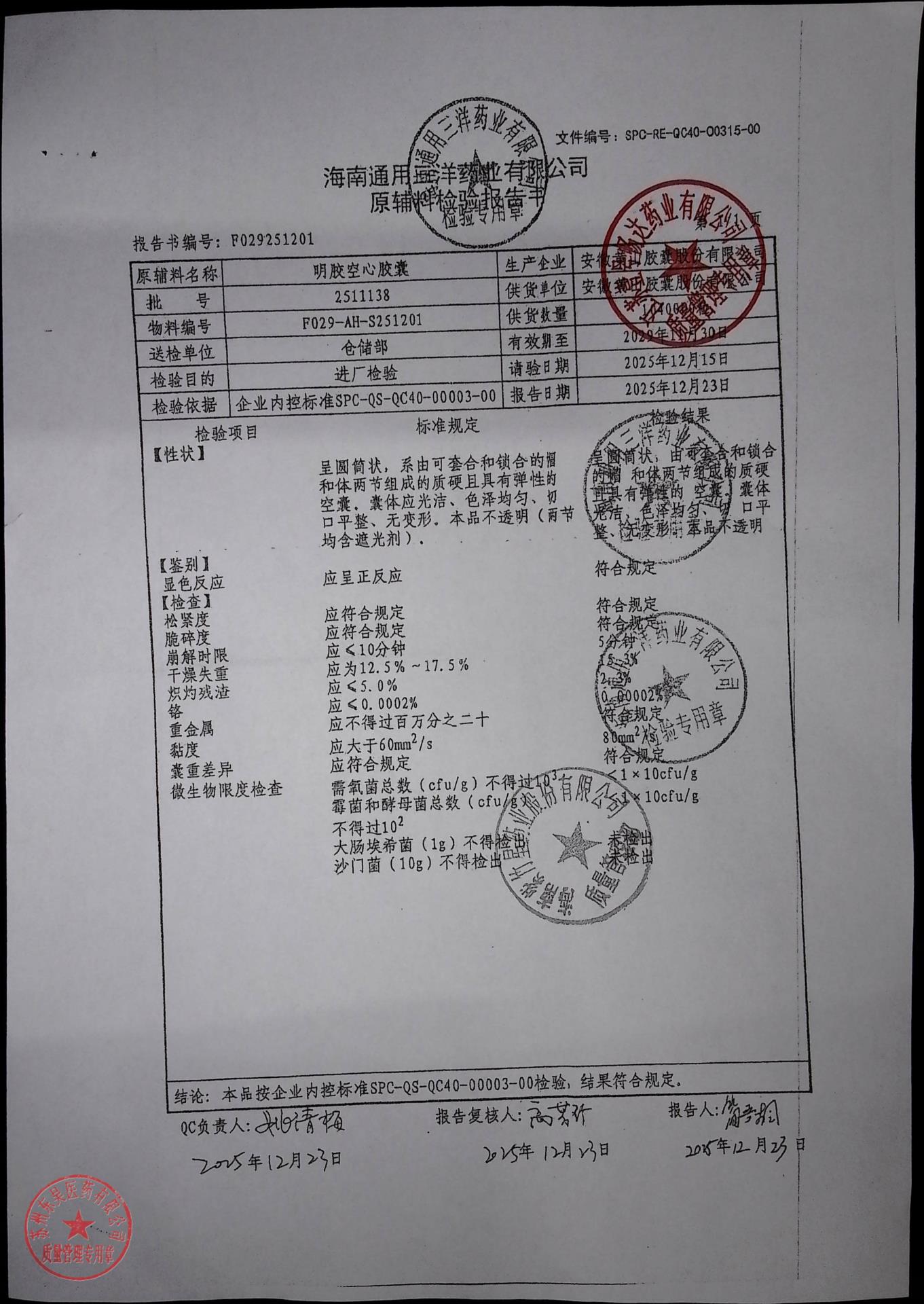 1260206瑞舒伐他汀胶囊3