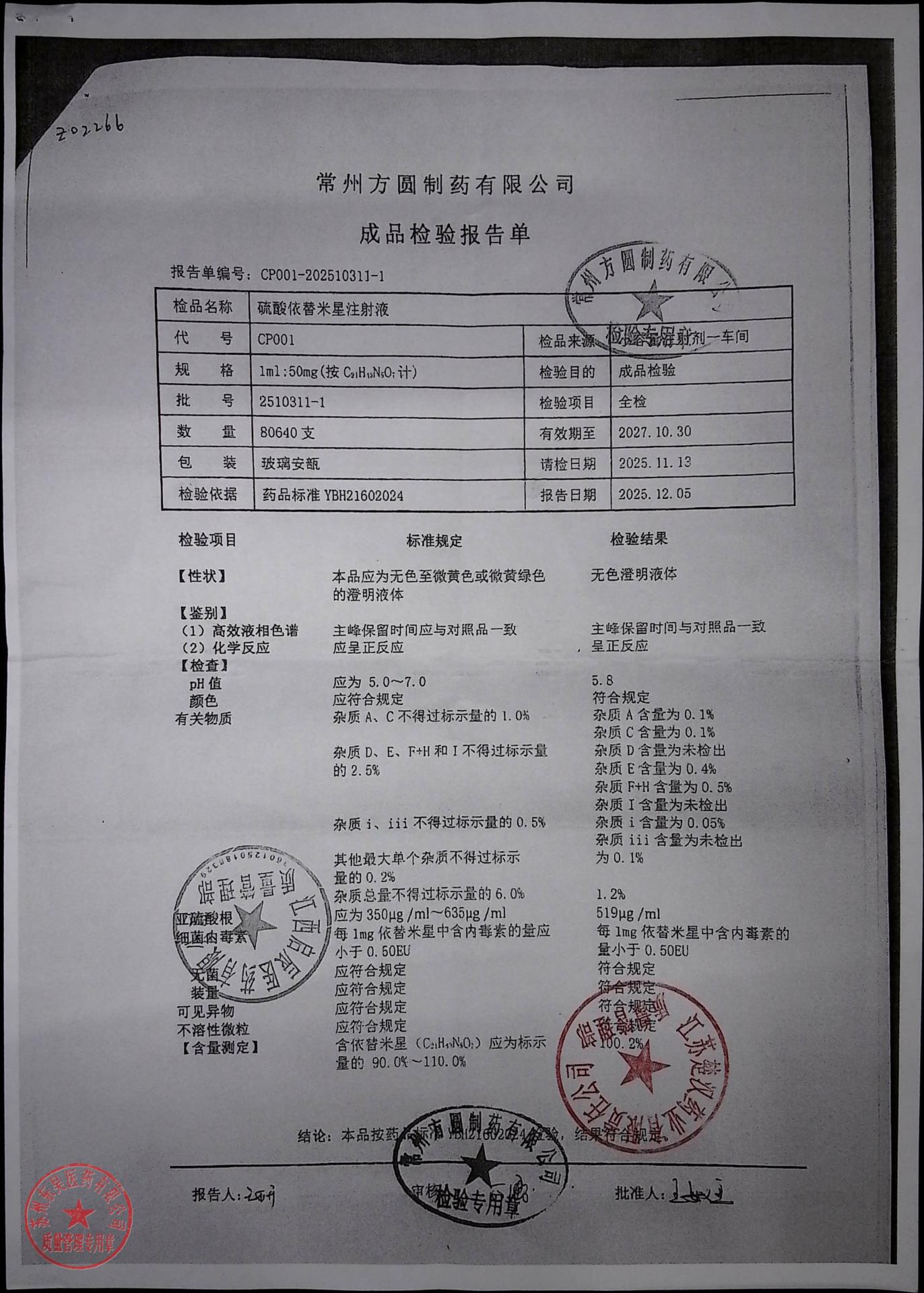 2510311-1硫酸依替米星注射液1