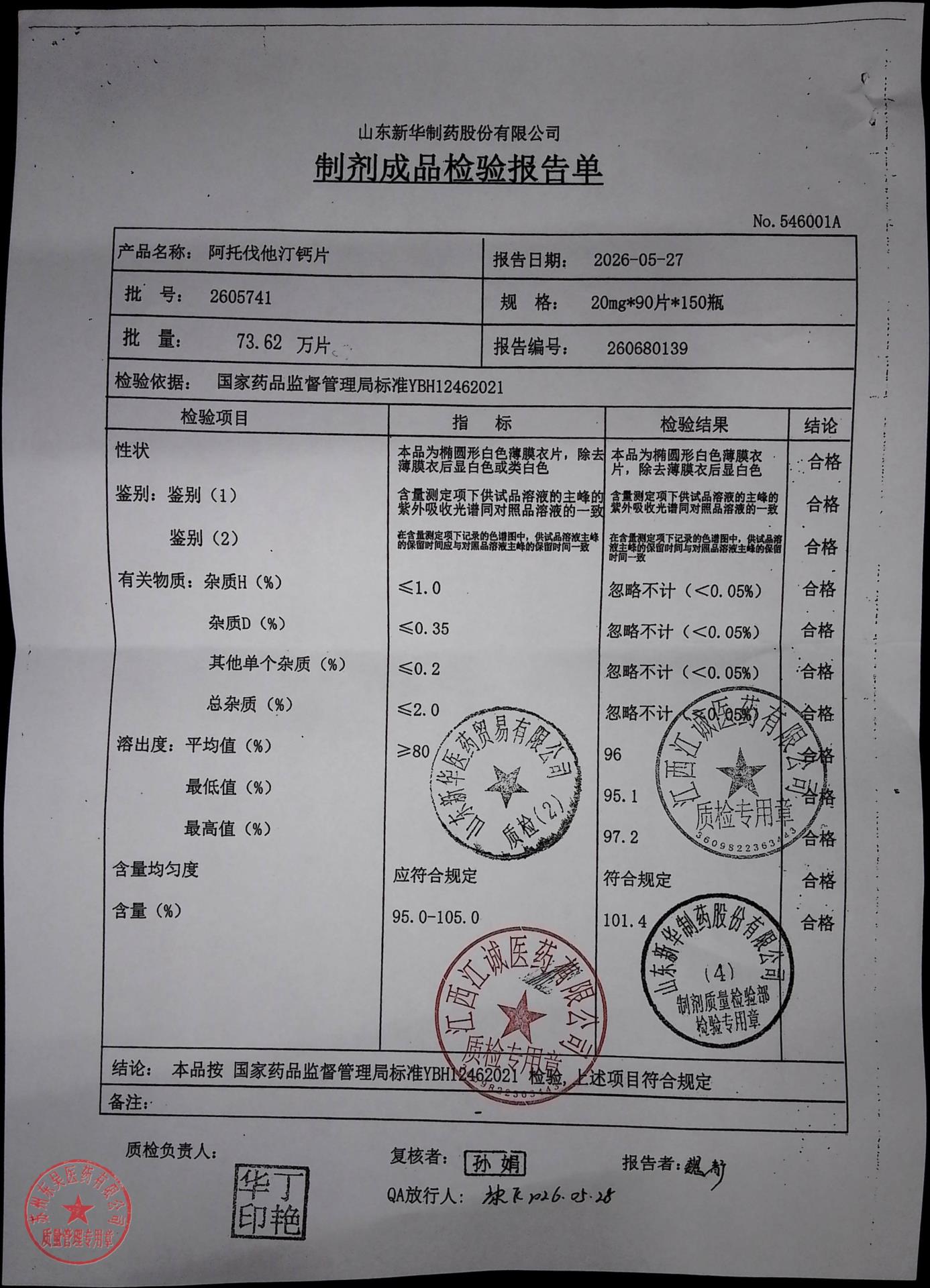 2605741阿托伐他汀钙片