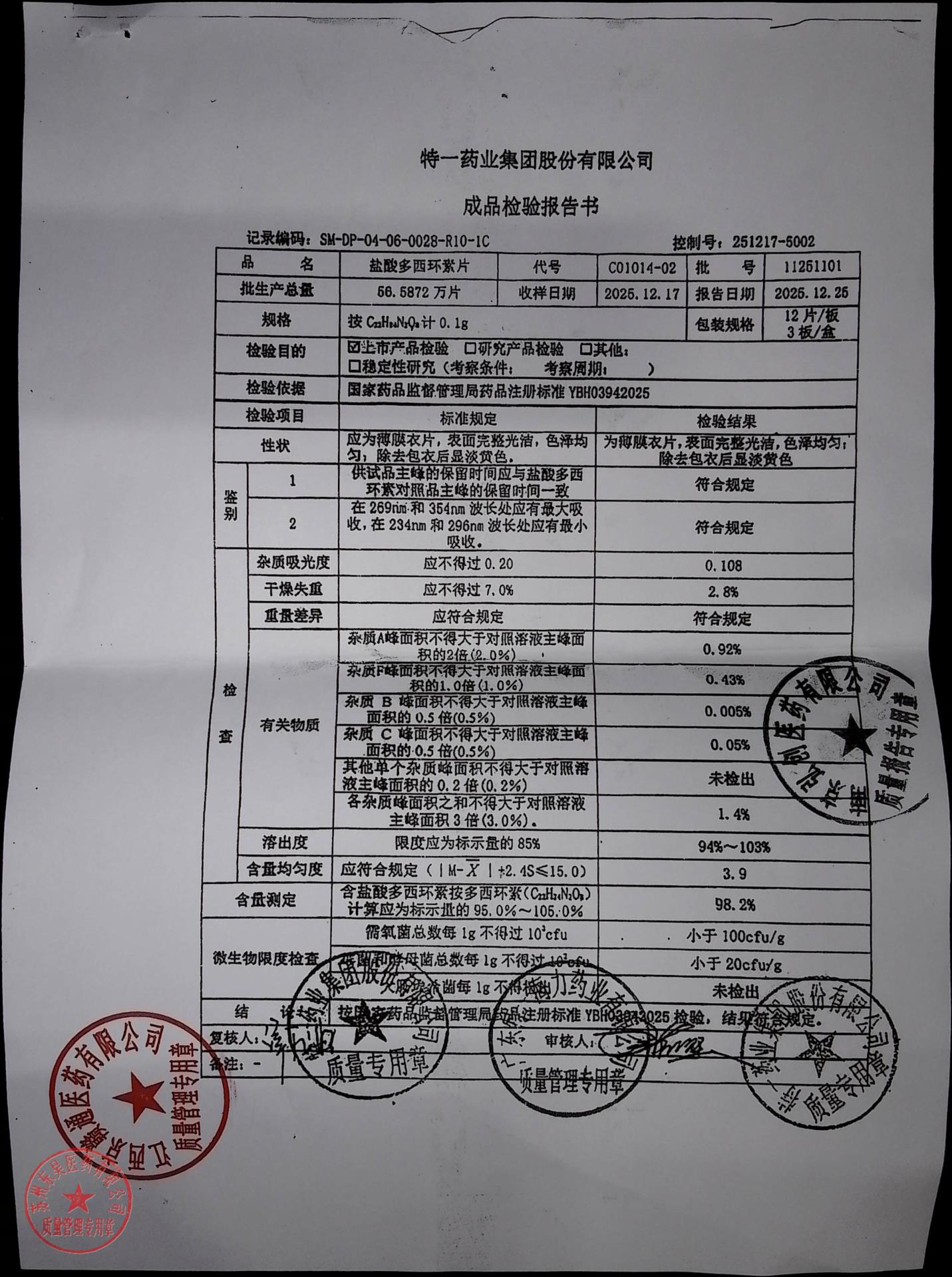 11251101盐酸多西环素片