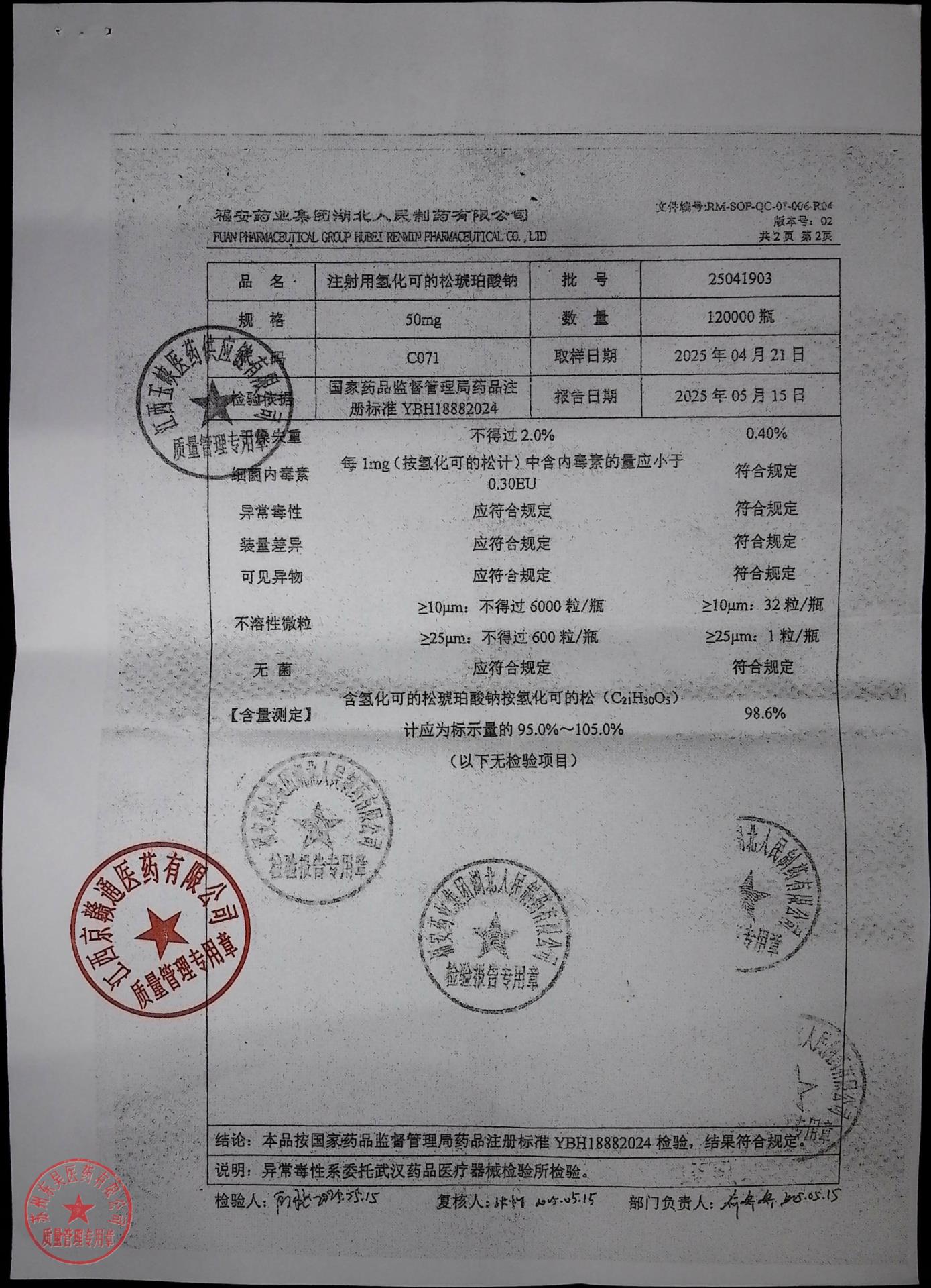 25041903注射用氢化可的松琥珀酸钠1